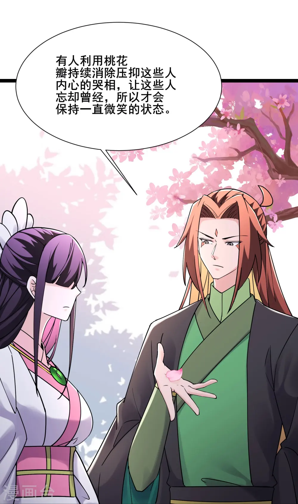 第186话 装作不认识为师？ 第9页