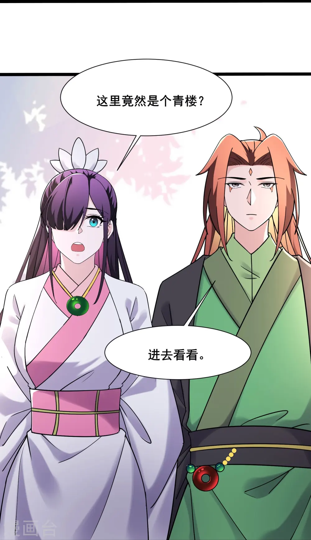 第186话 装作不认识为师？ 第13页