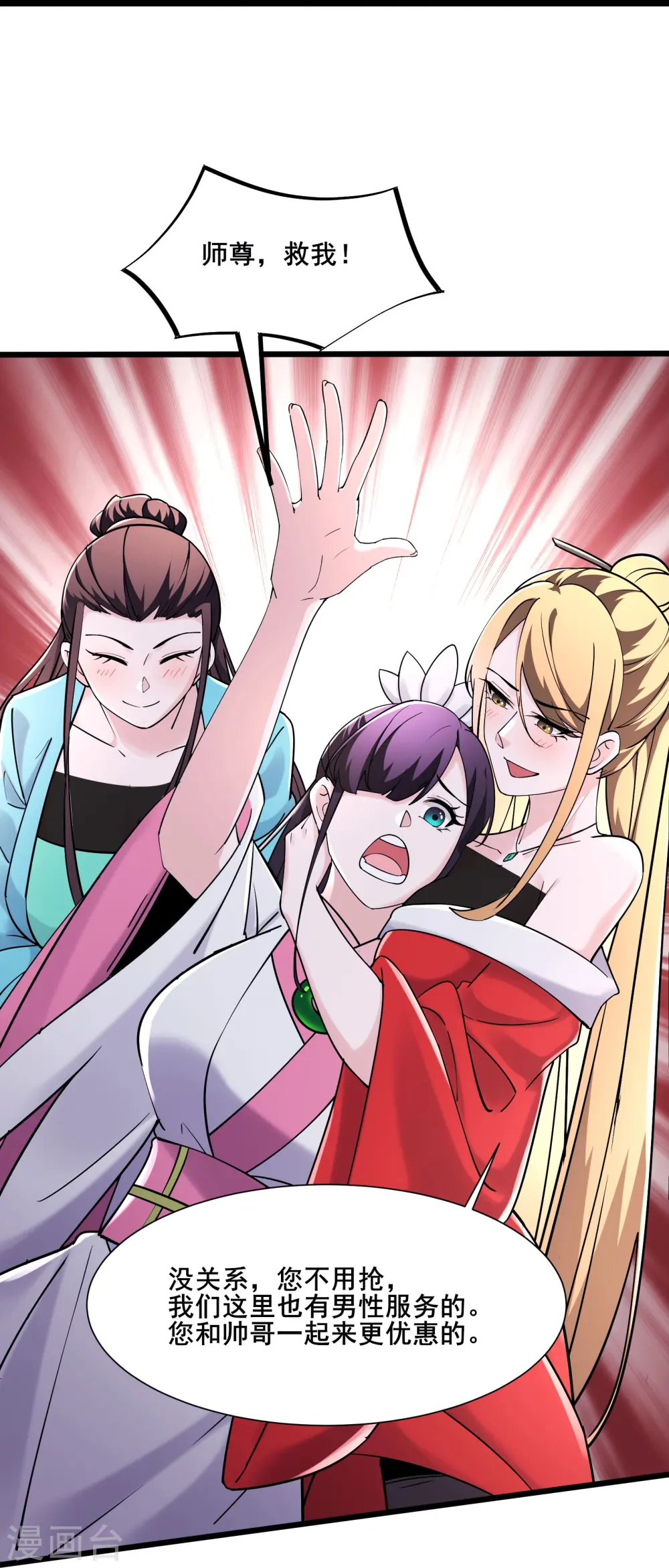 第186话 装作不认识为师？ 第17页