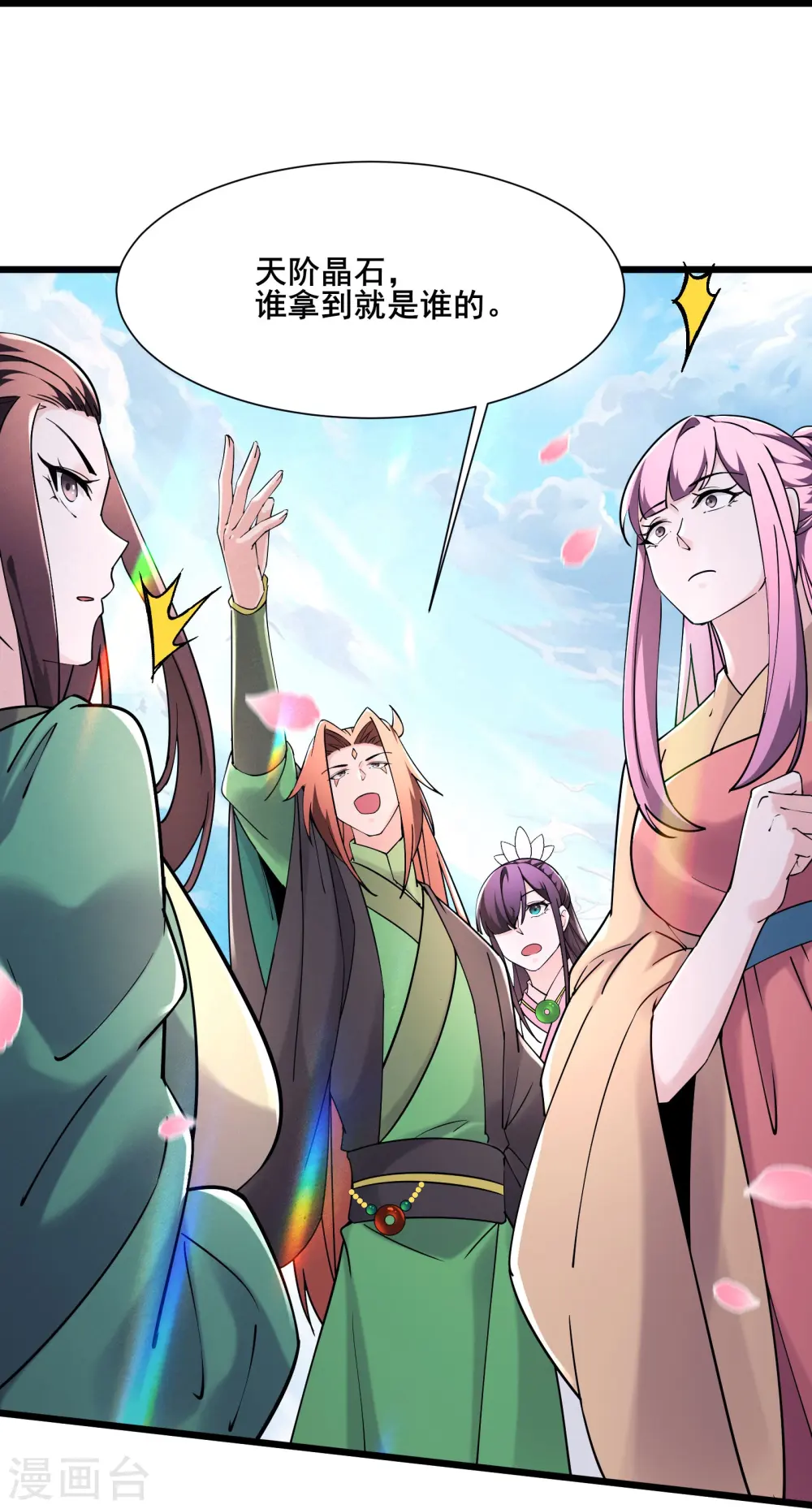 第186话 装作不认识为师？ 第20页