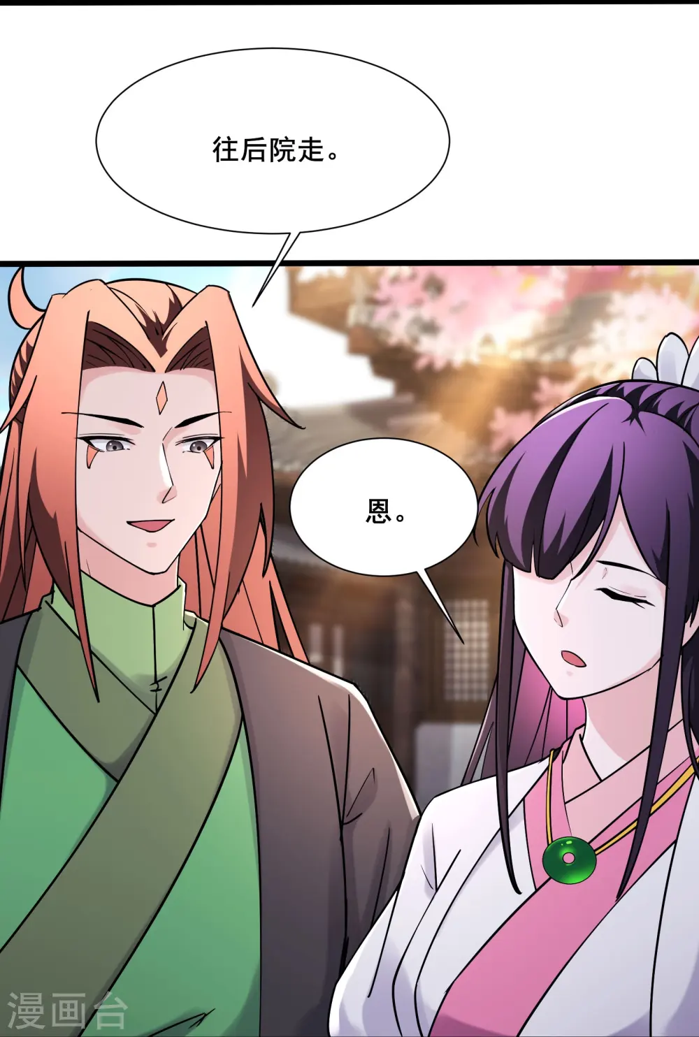 第186话 装作不认识为师？ 第23页