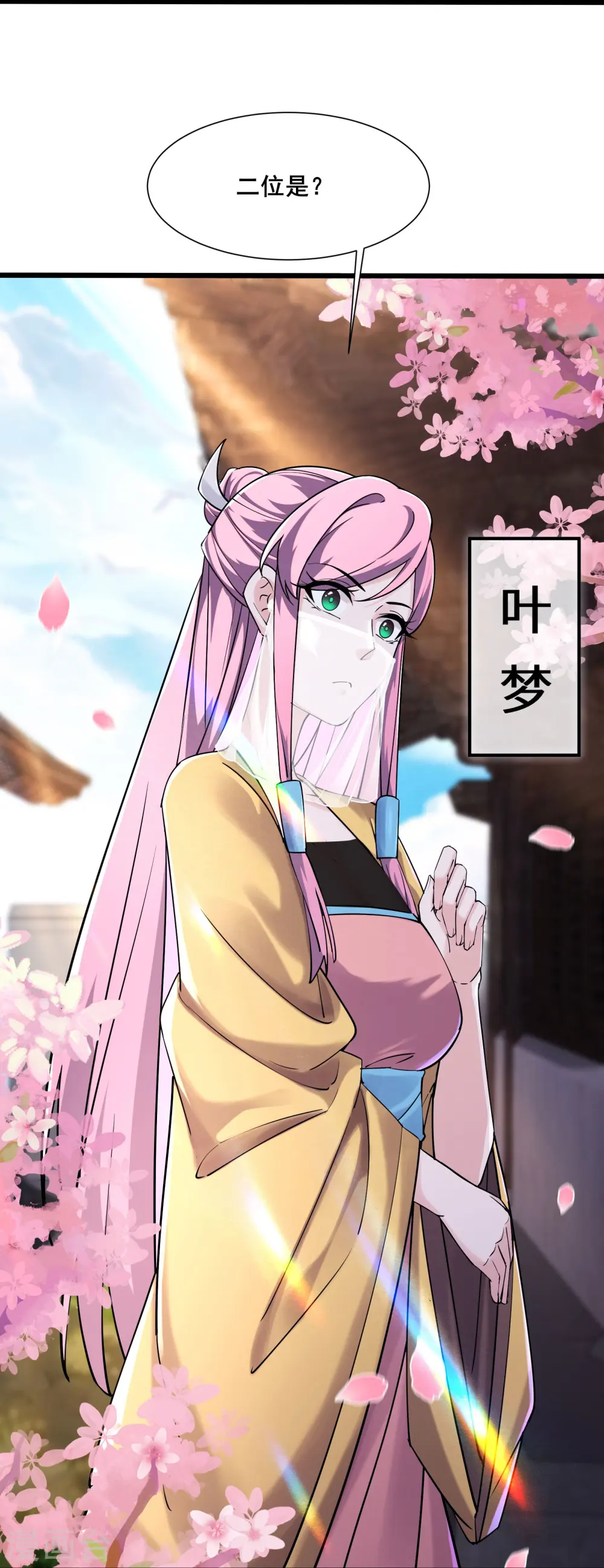 第186话 装作不认识为师？ 第26页