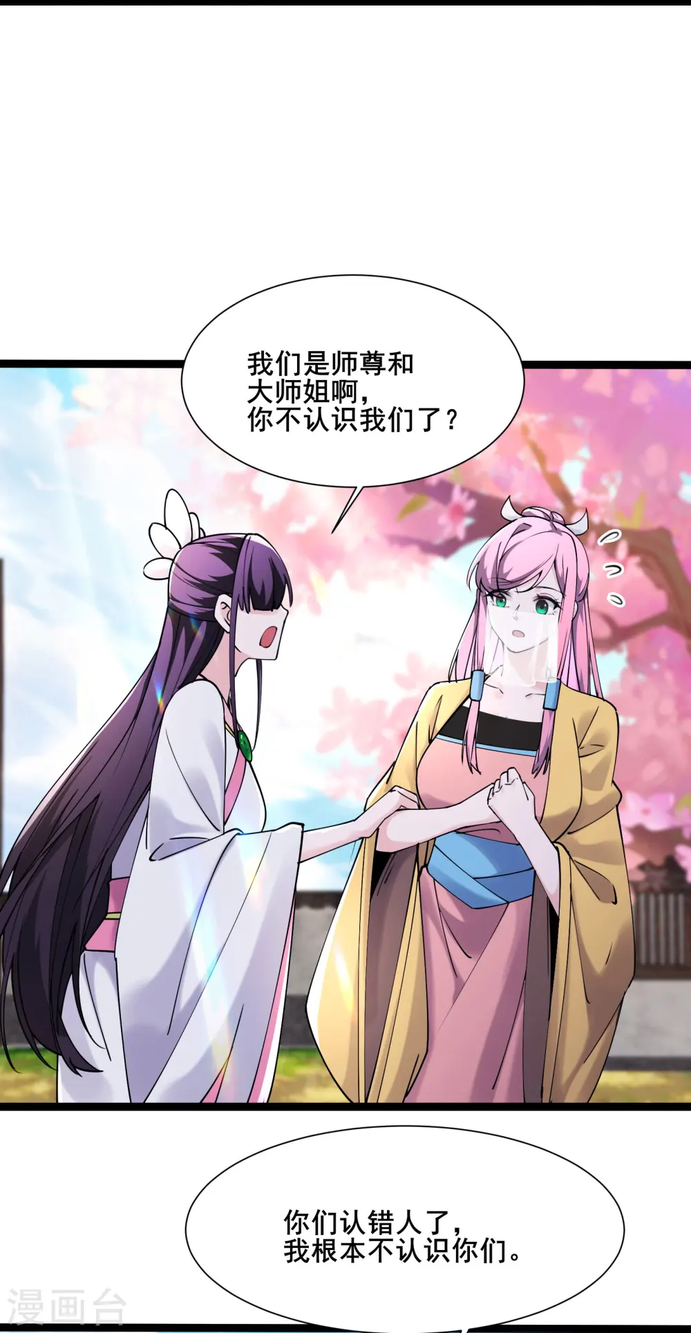 第186话 装作不认识为师？ 第27页