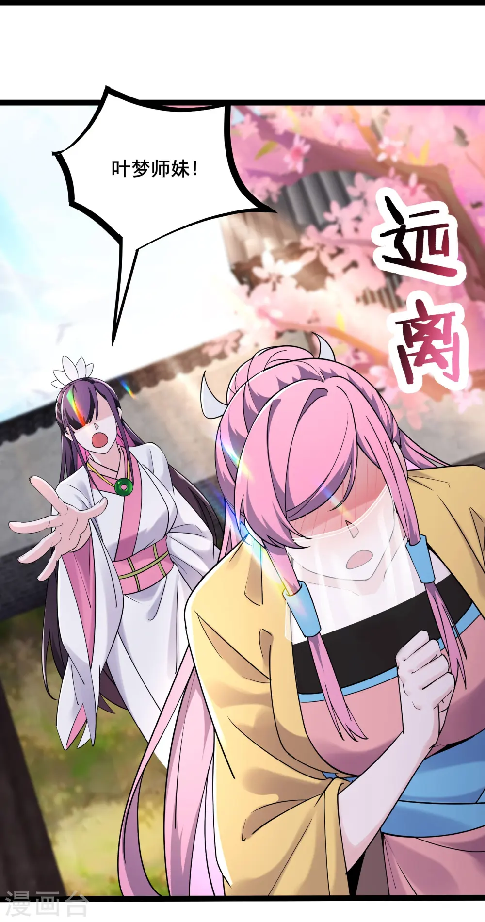 第186话 装作不认识为师？ 第29页