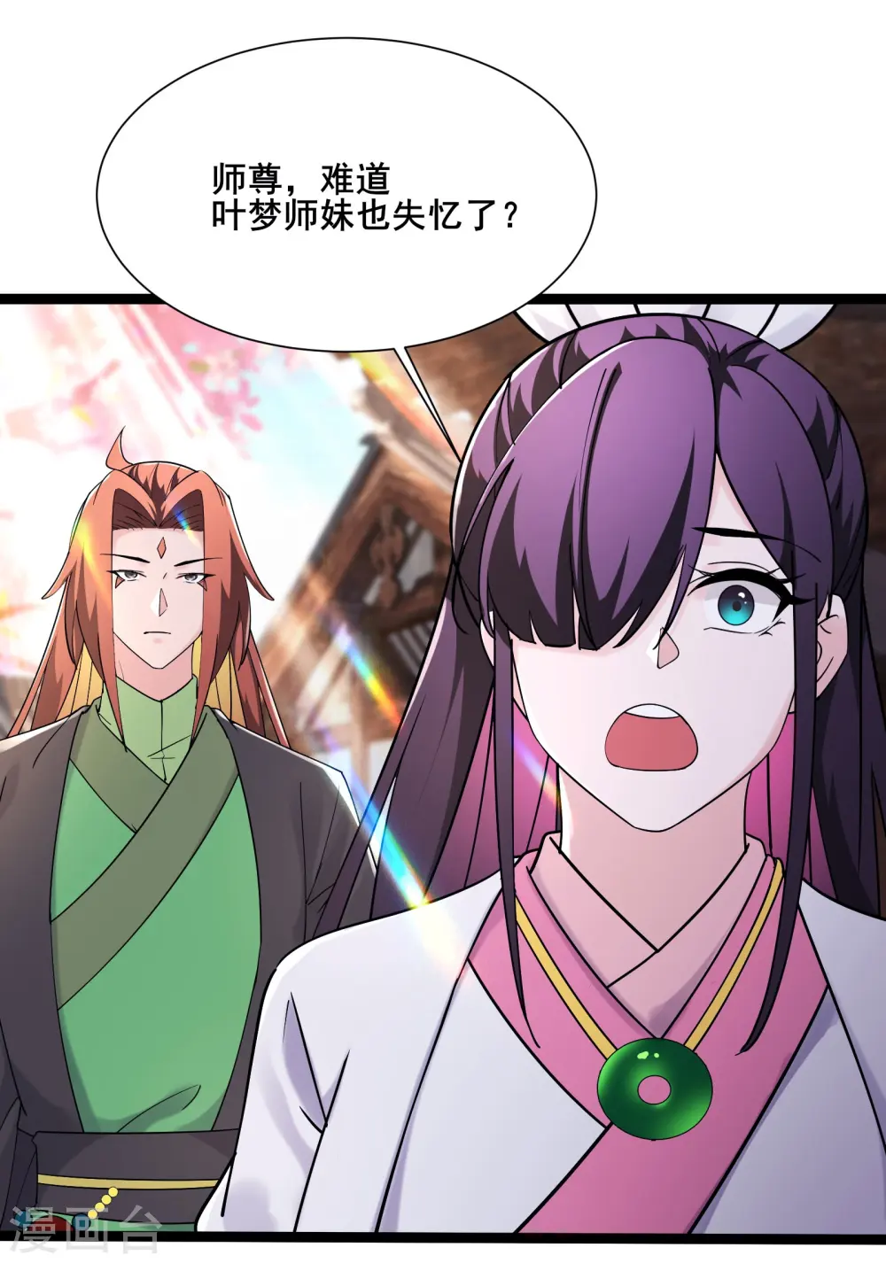 第186话 装作不认识为师？ 第30页