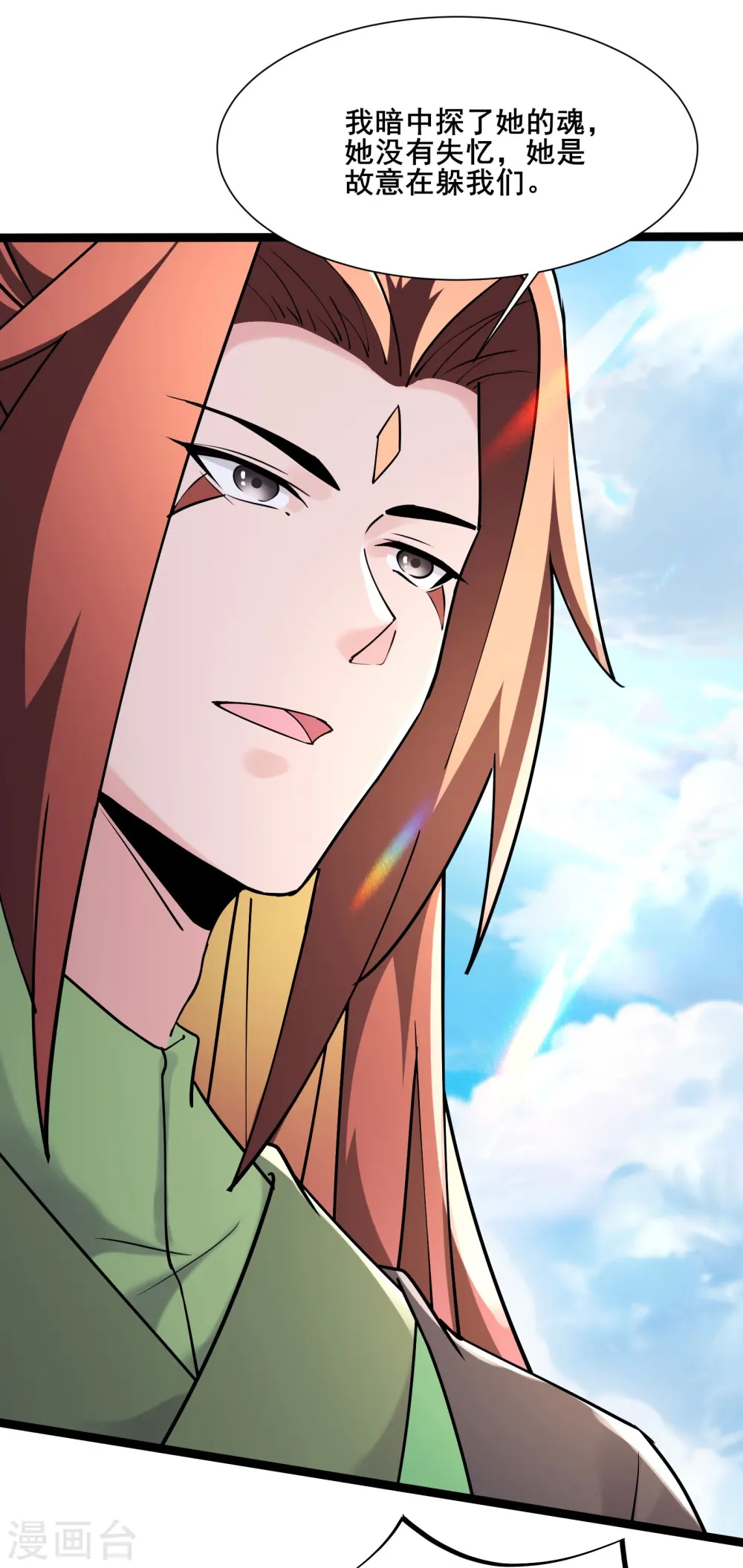 第186话 装作不认识为师？ 第31页