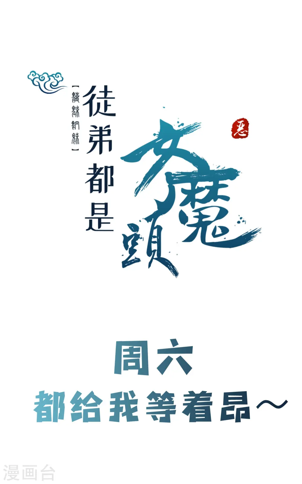 第186话 装作不认识为师？ 第33页