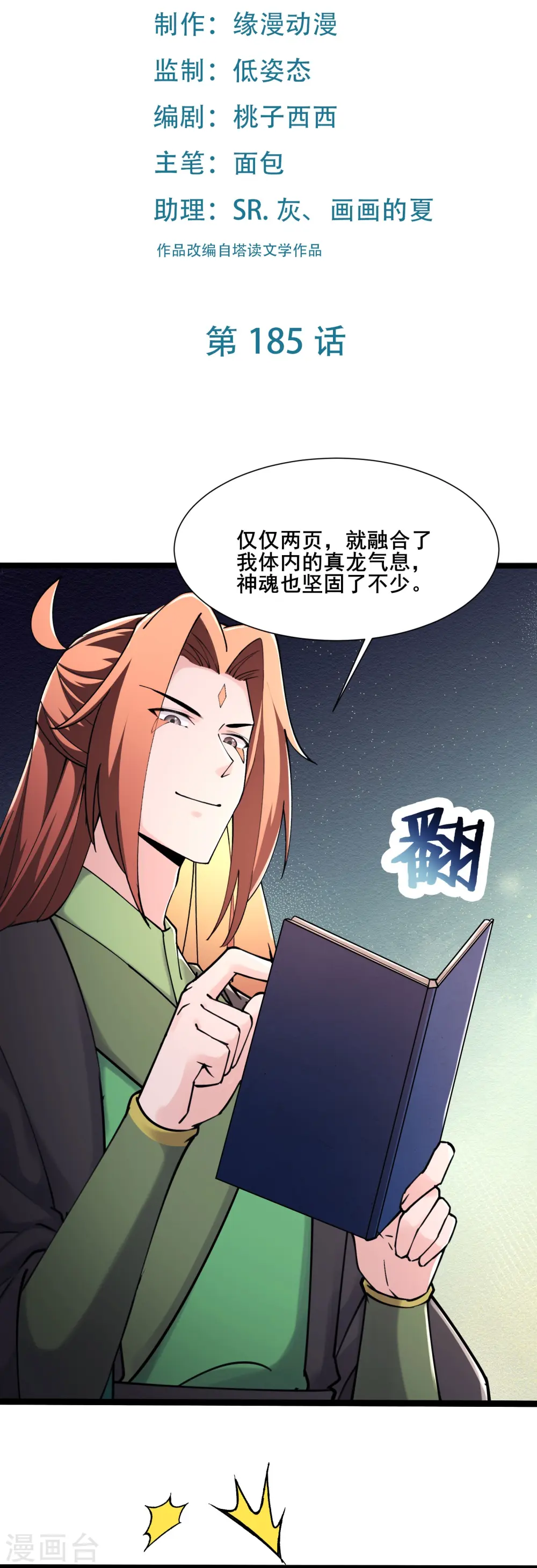 第185话 那的人太不要脸啦 第2页