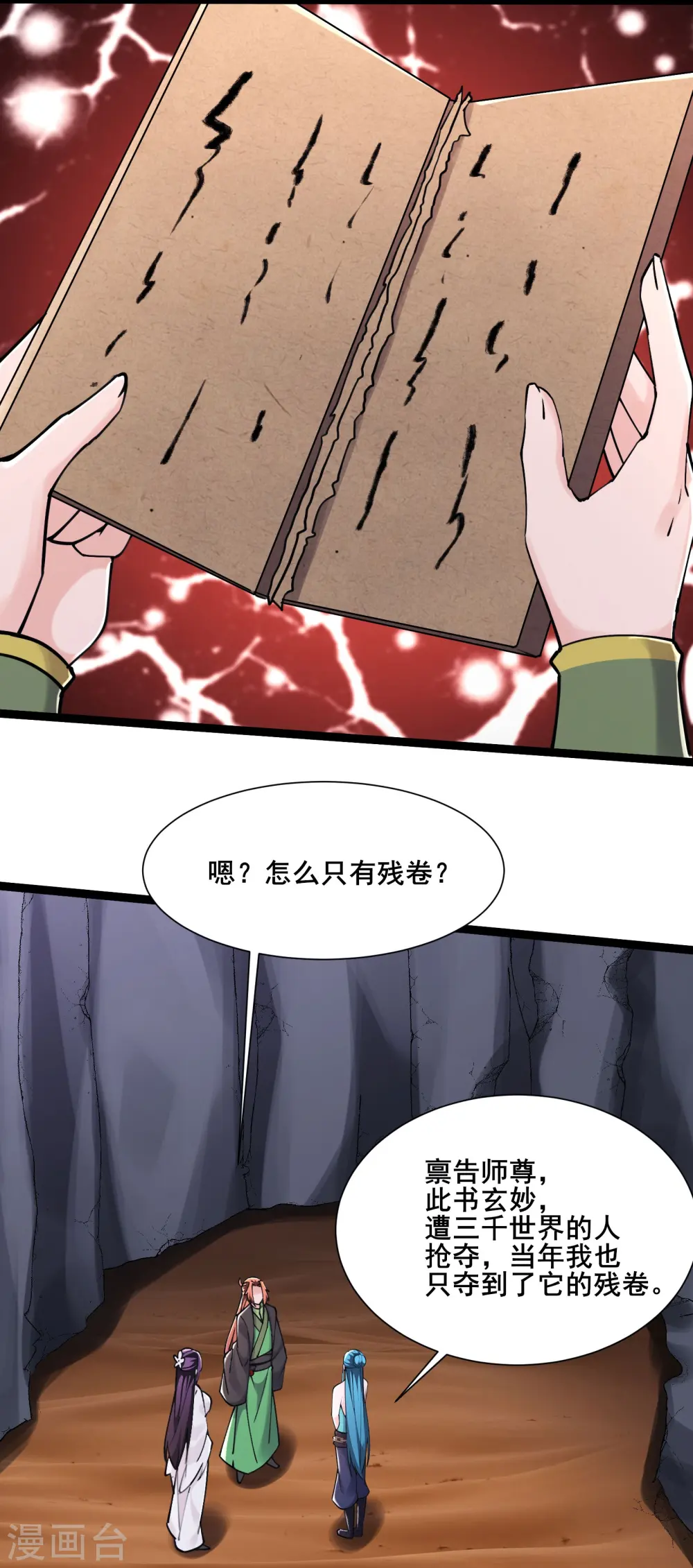 第185话 那的人太不要脸啦 第3页