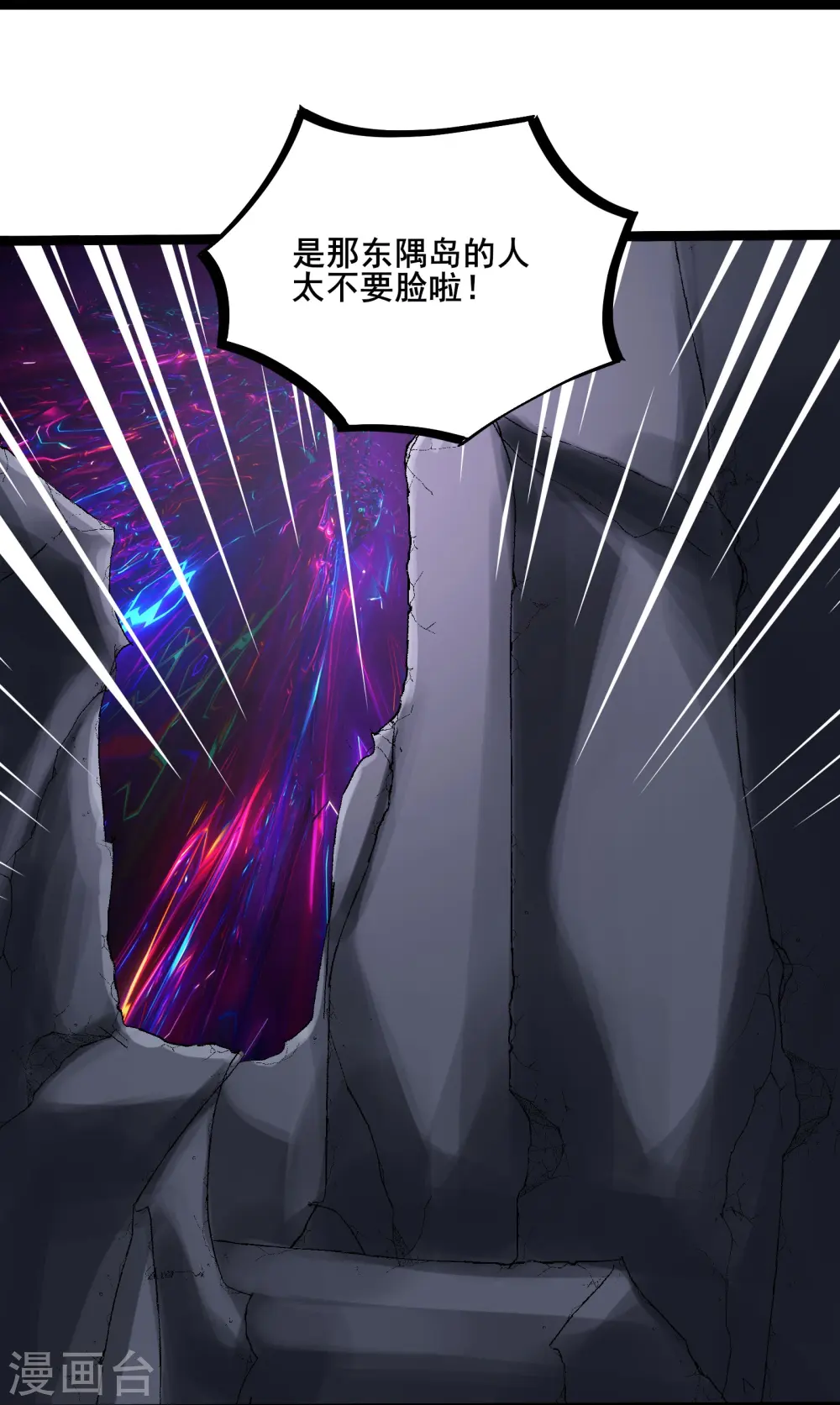 第185话 那的人太不要脸啦 第7页