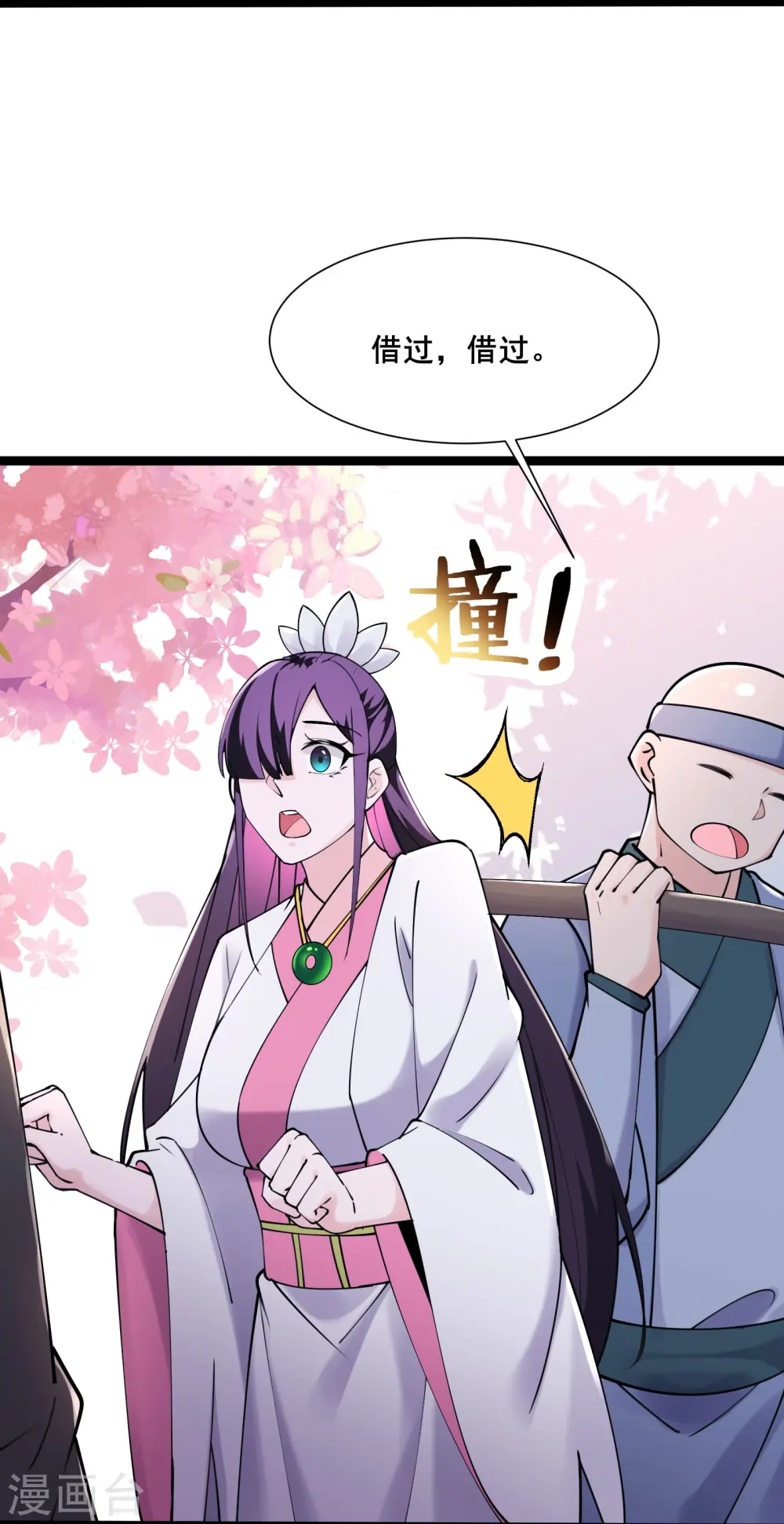 第185话 那的人太不要脸啦 第17页