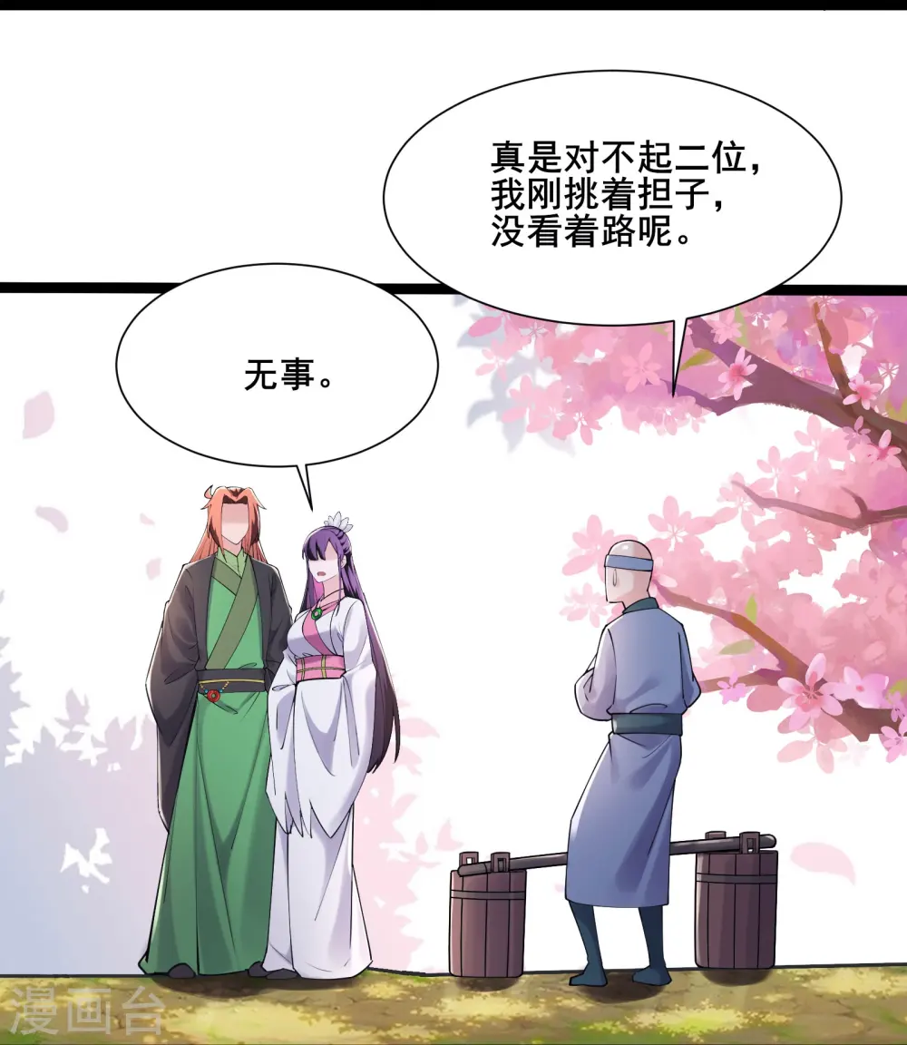 第185话 那的人太不要脸啦 第20页