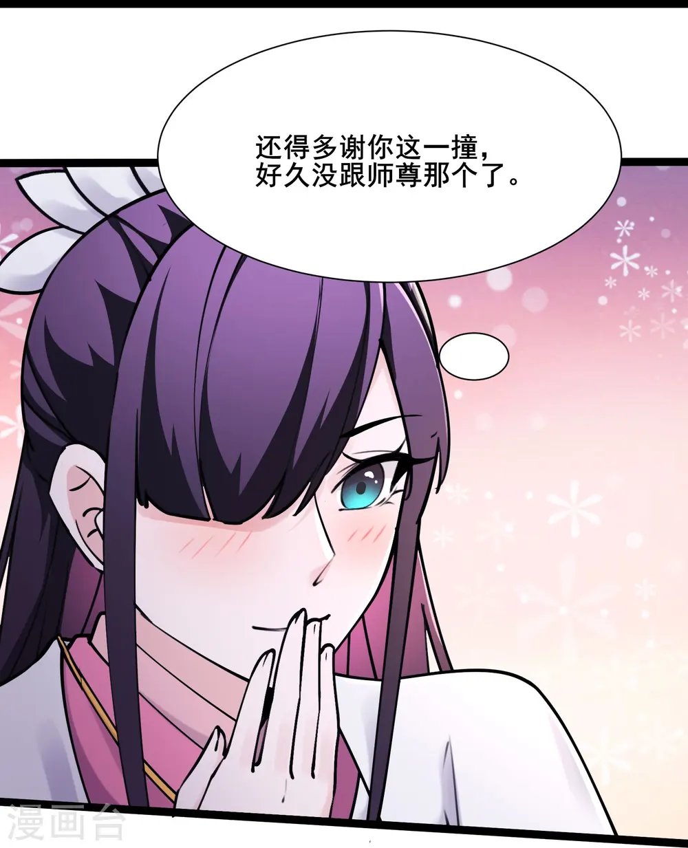 第185话 那的人太不要脸啦 第21页