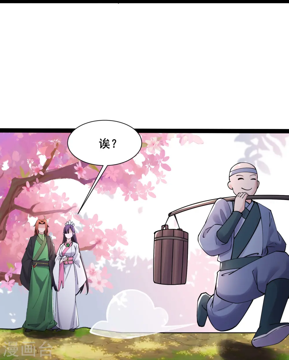 第185话 那的人太不要脸啦 第23页