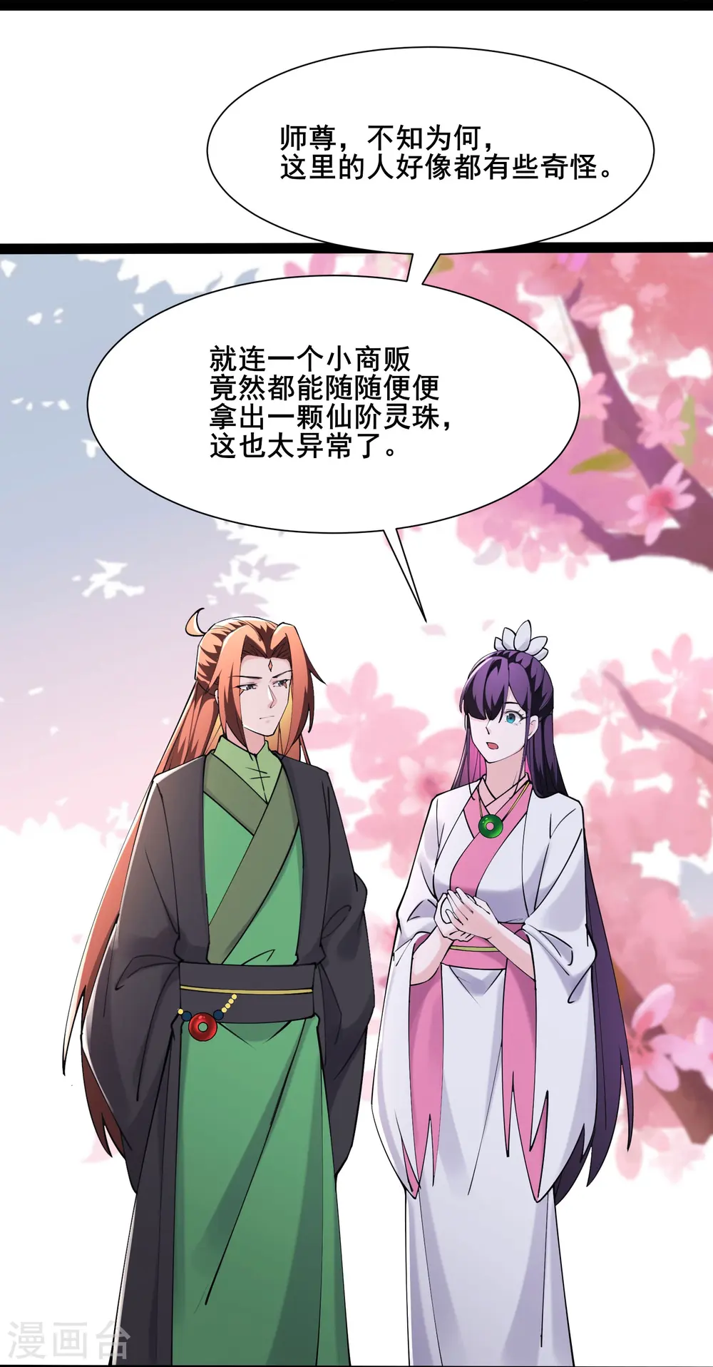 第185话 那的人太不要脸啦 第24页