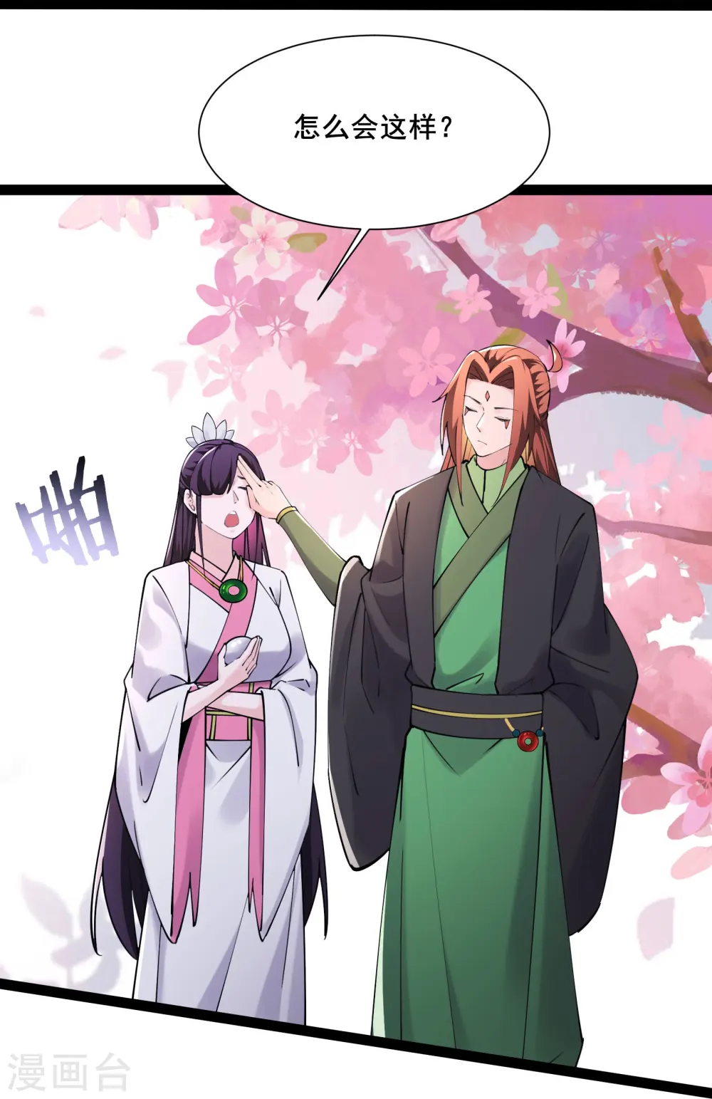第185话 那的人太不要脸啦 第28页
