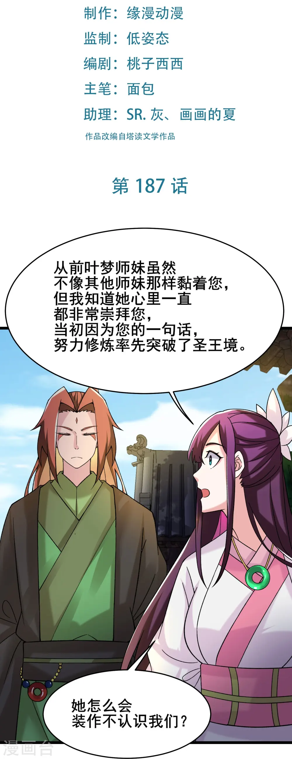 第187话 被强迫双修 第2页