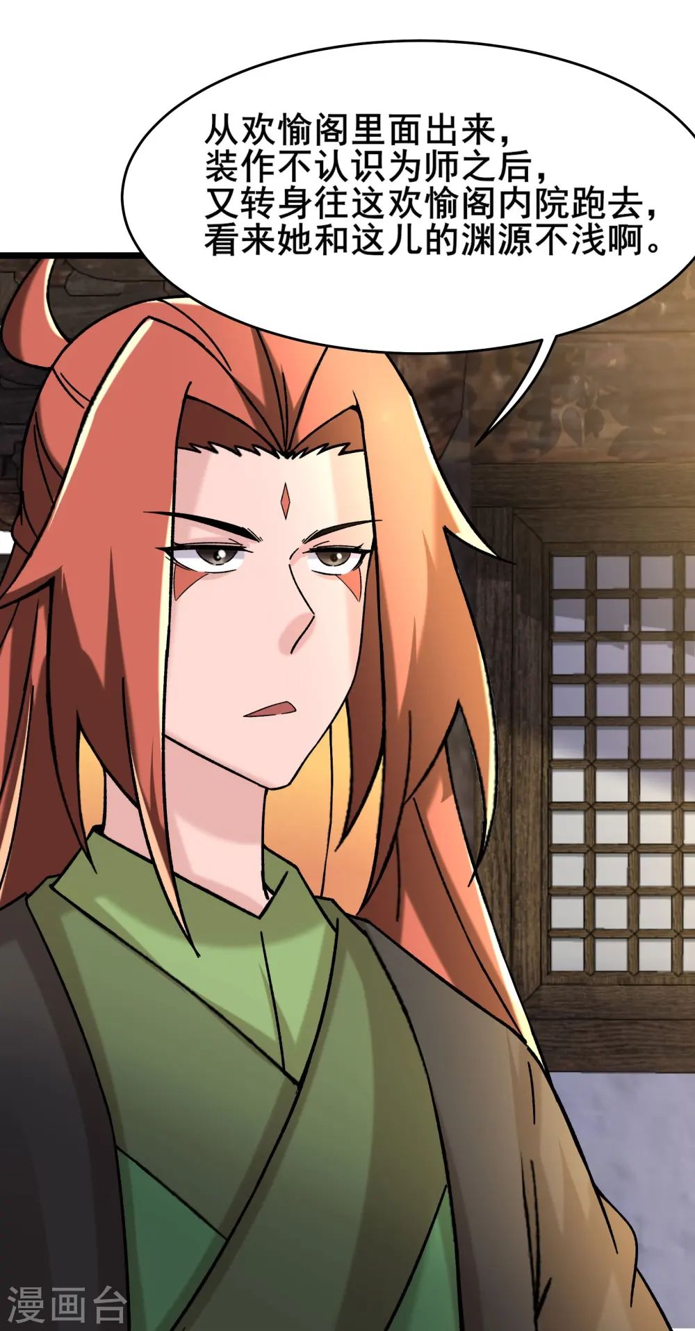 第187话 被强迫双修 第3页