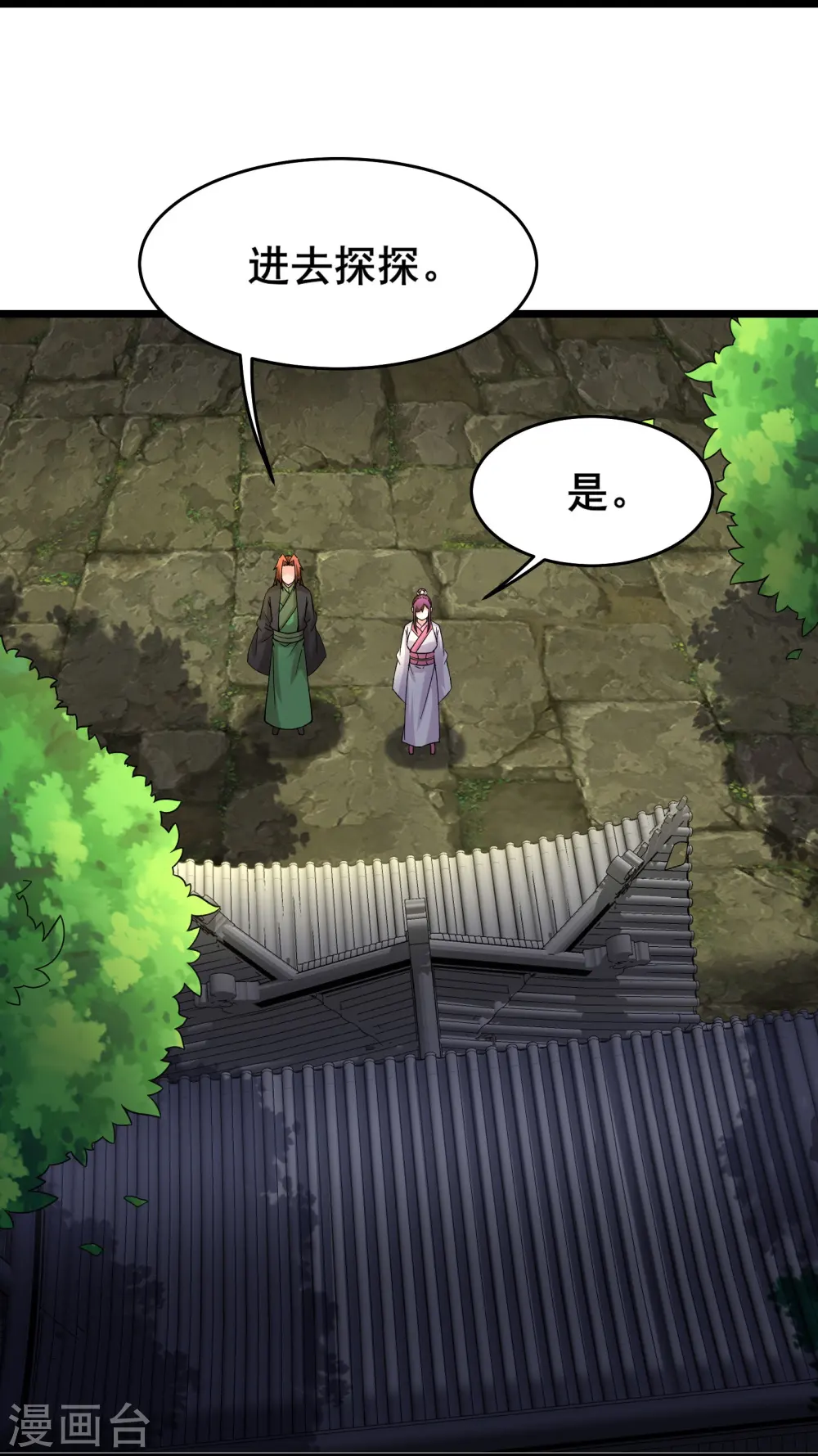 第187话 被强迫双修 第4页