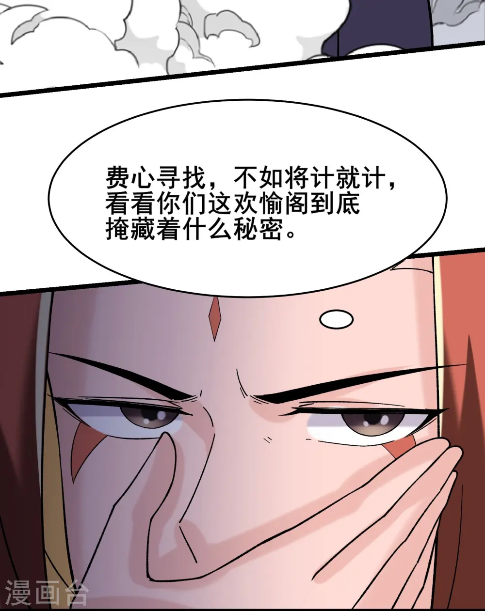 第187话 被强迫双修 第11页