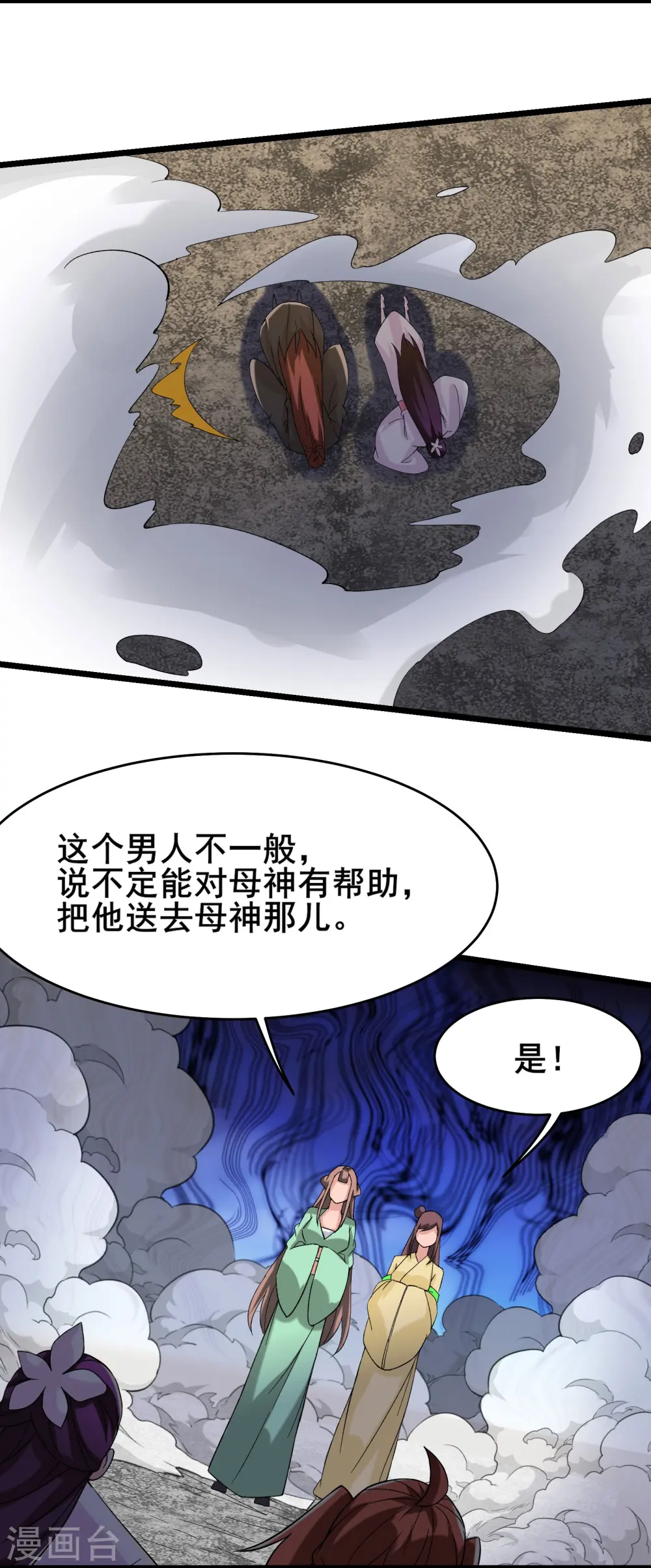 第187话 被强迫双修 第12页