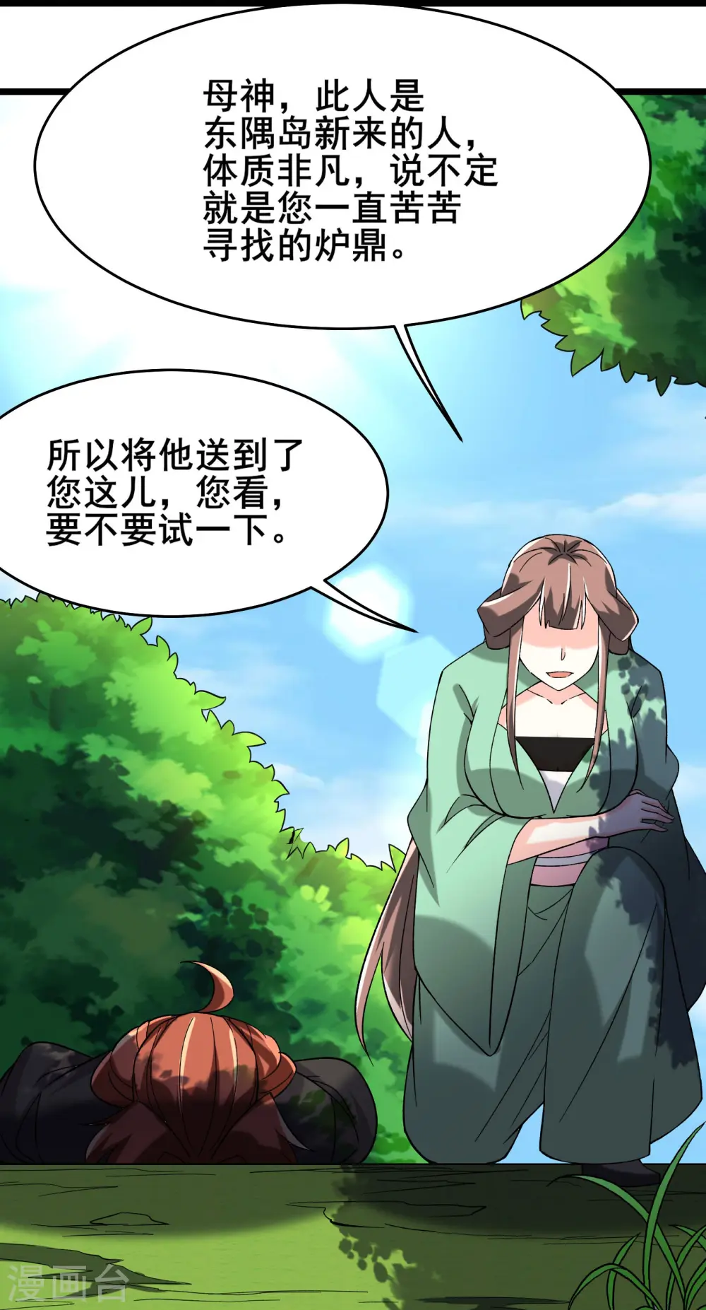 第187话 被强迫双修 第14页