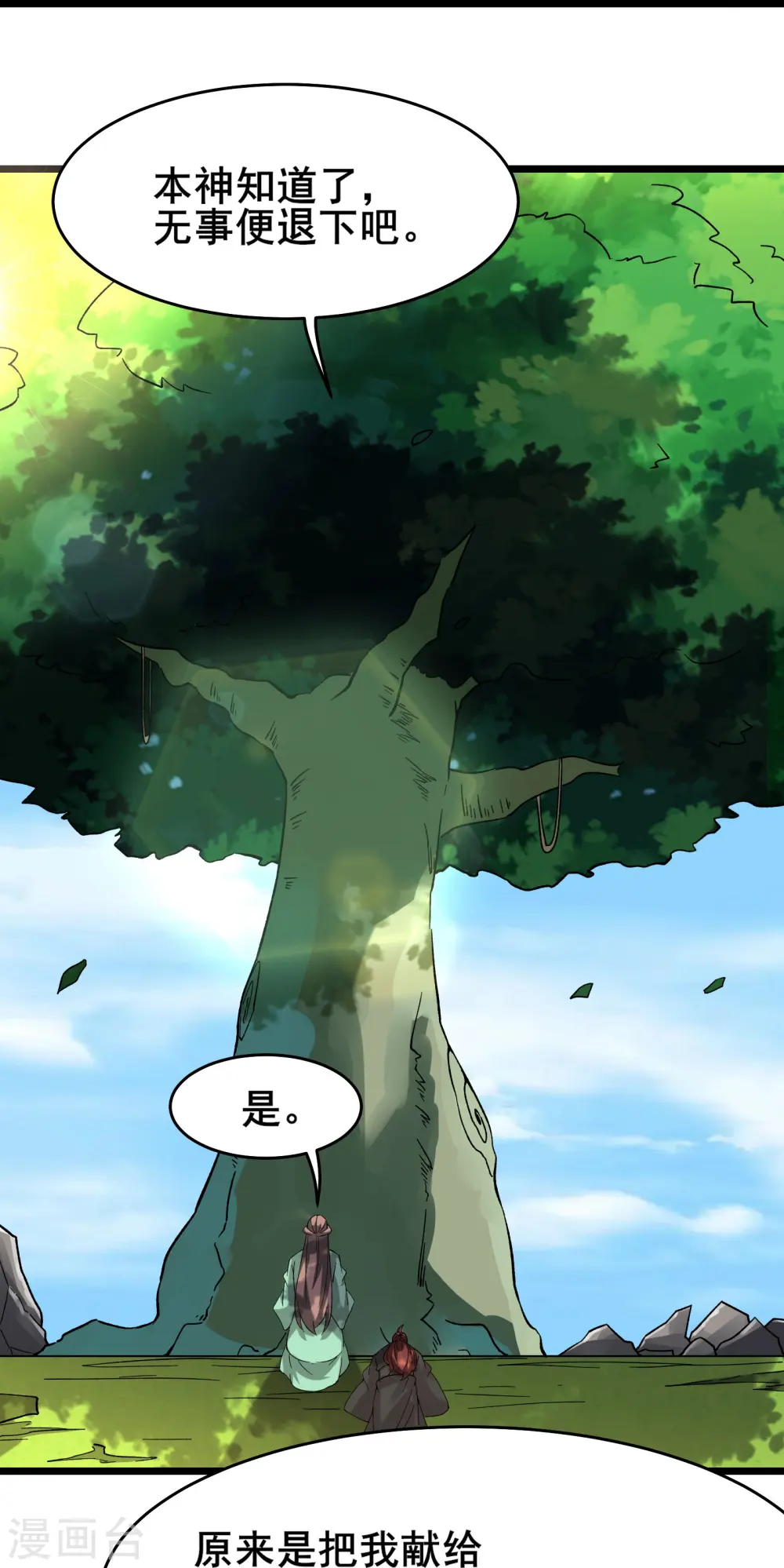 第187话 被强迫双修 第15页