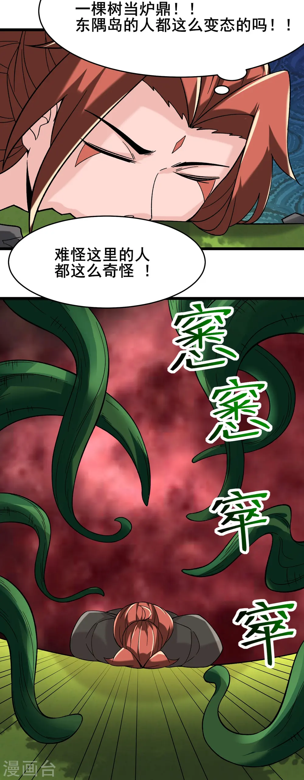 第187话 被强迫双修 第16页
