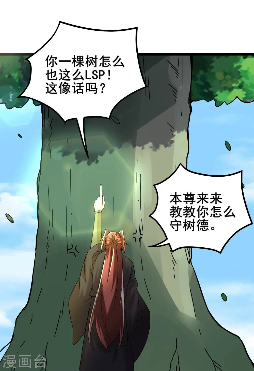 第187话 被强迫双修 第19页