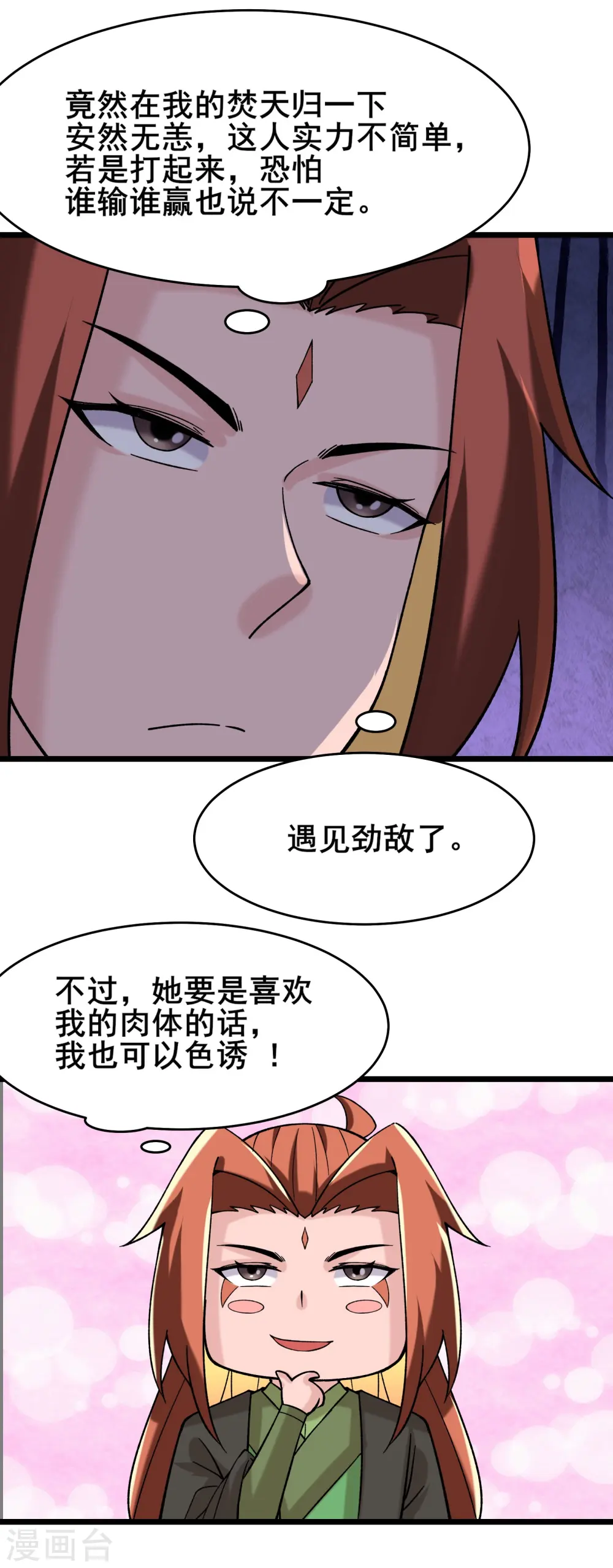 第187话 被强迫双修 第25页