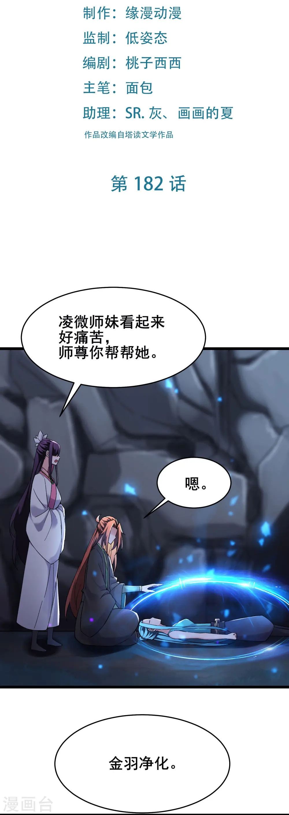 第182话 修复神魂 第2页