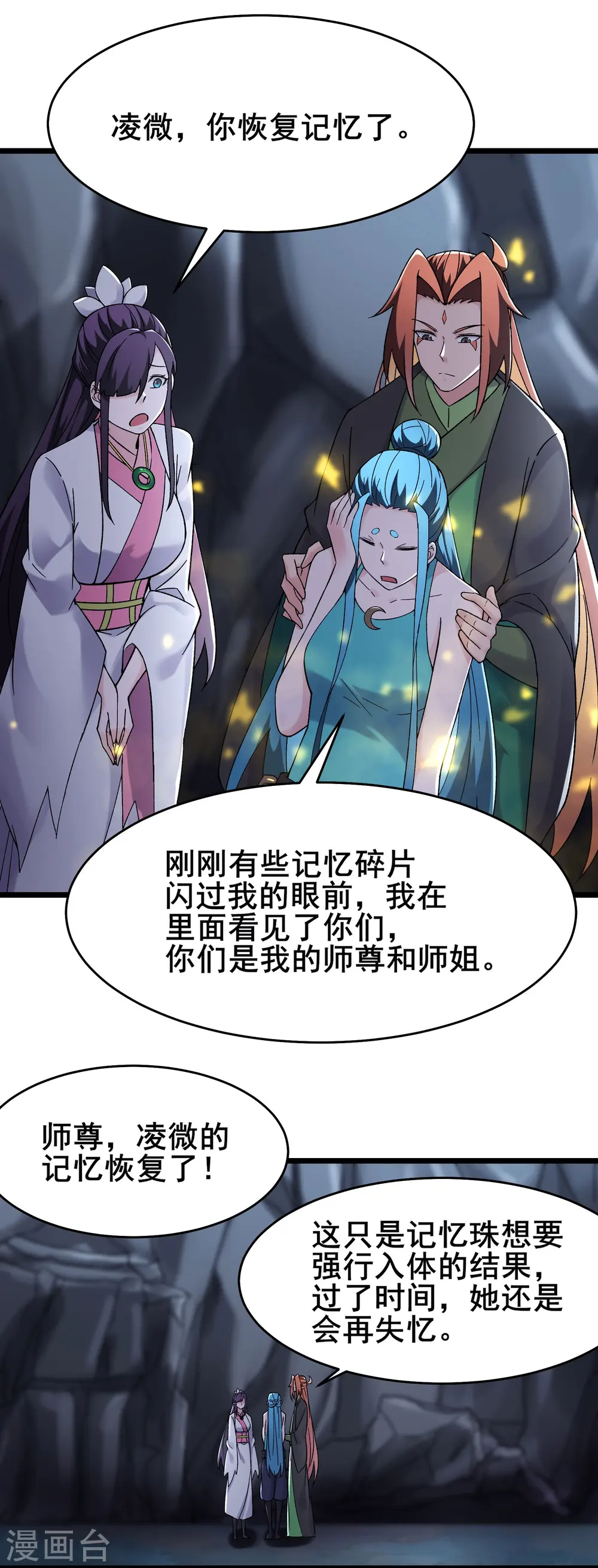 第182话 修复神魂 第4页