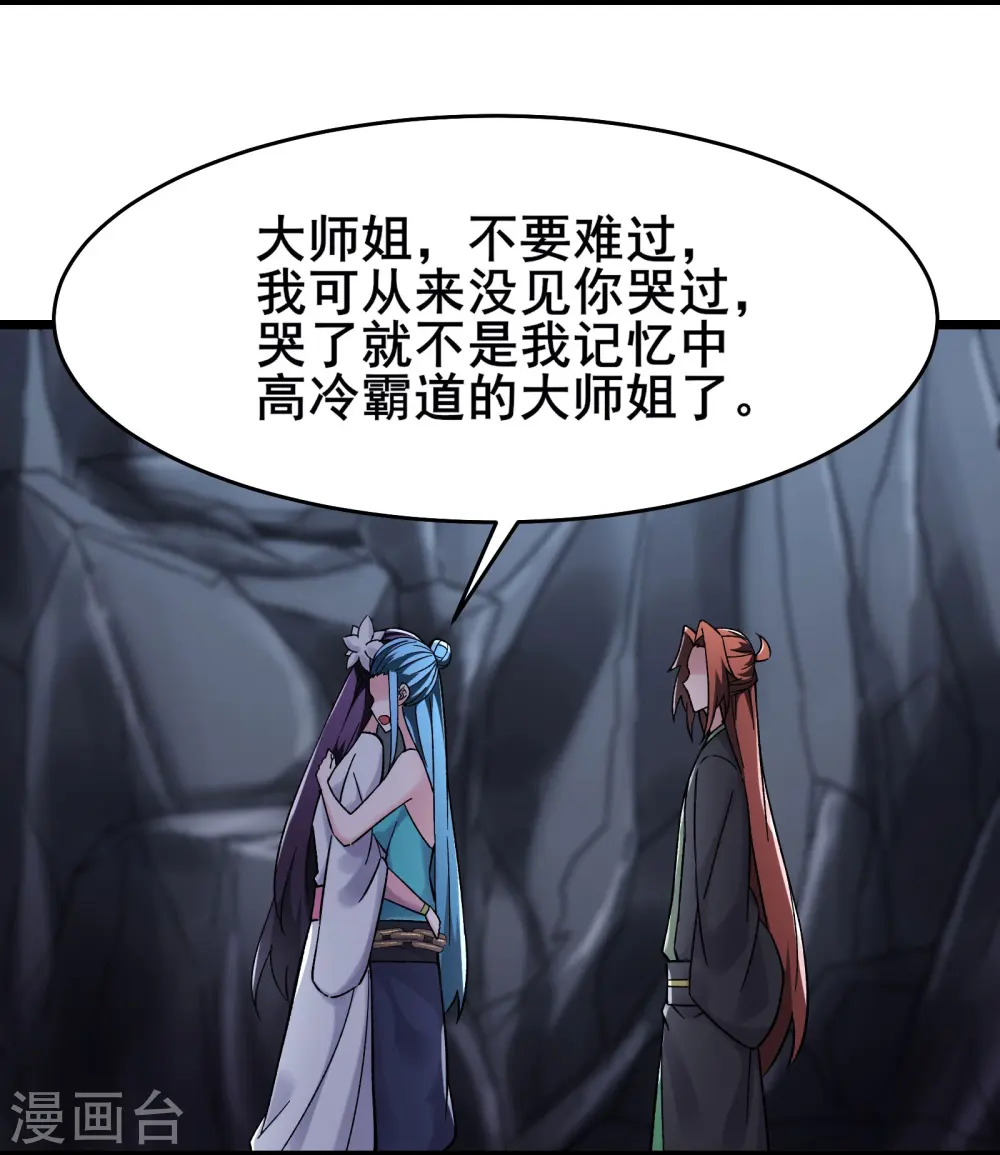 第182话 修复神魂 第6页