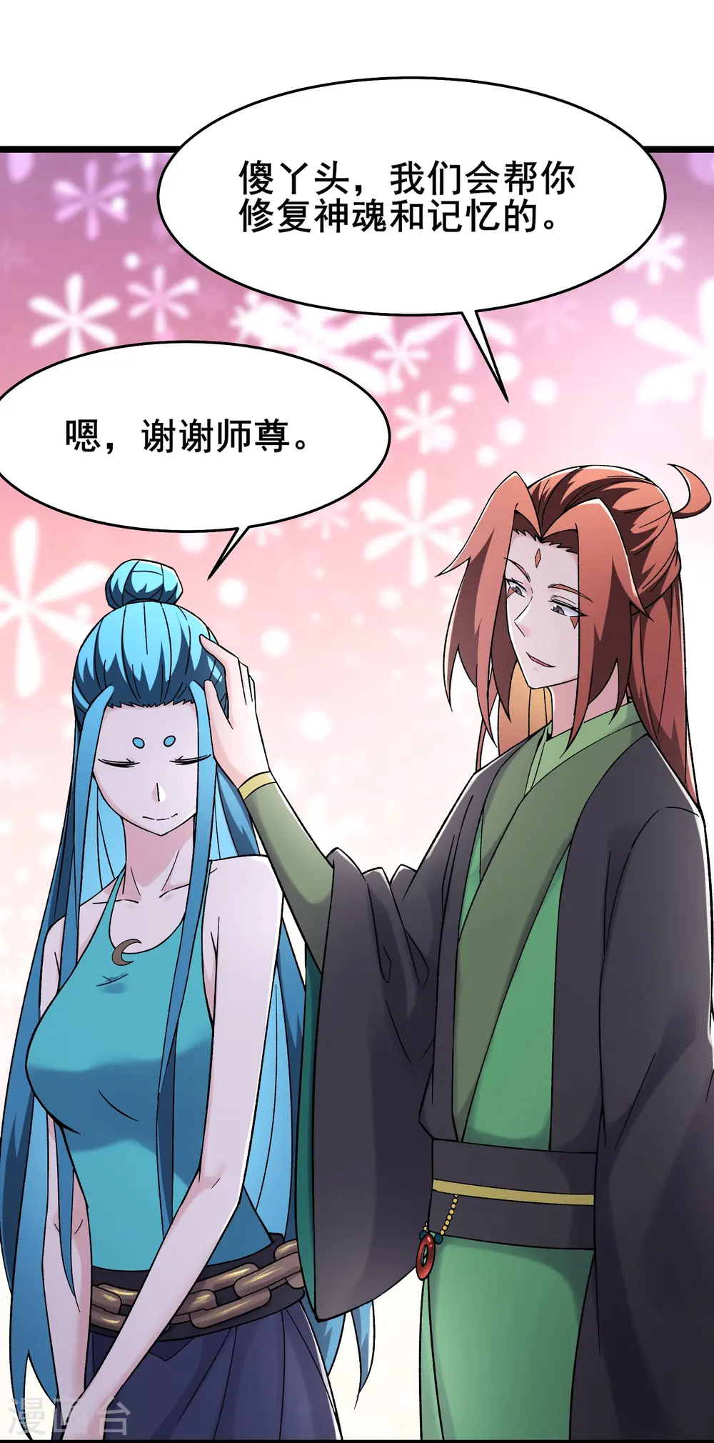 第182话 修复神魂 第8页