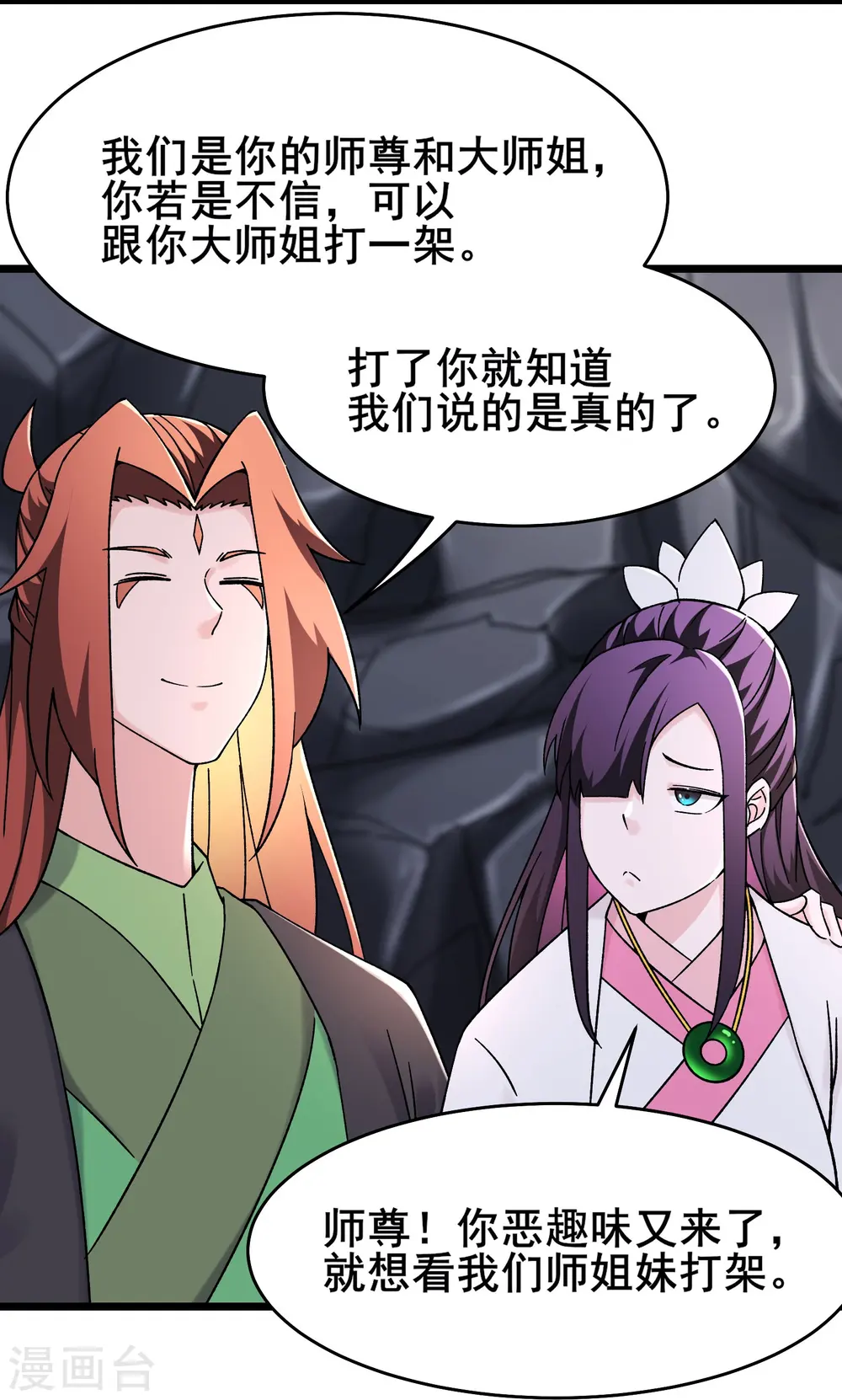 第182话 修复神魂 第14页