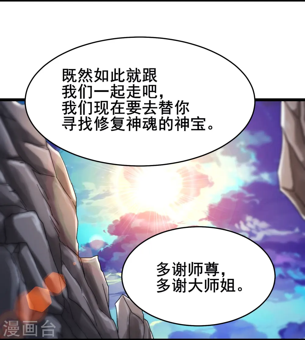 第182话 修复神魂 第17页