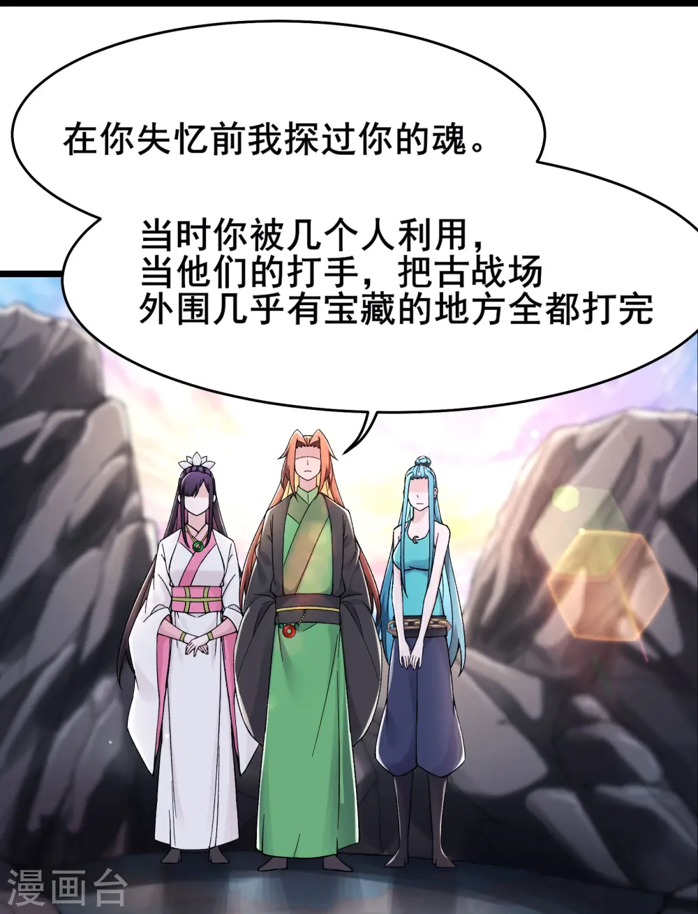 第182话 修复神魂 第20页