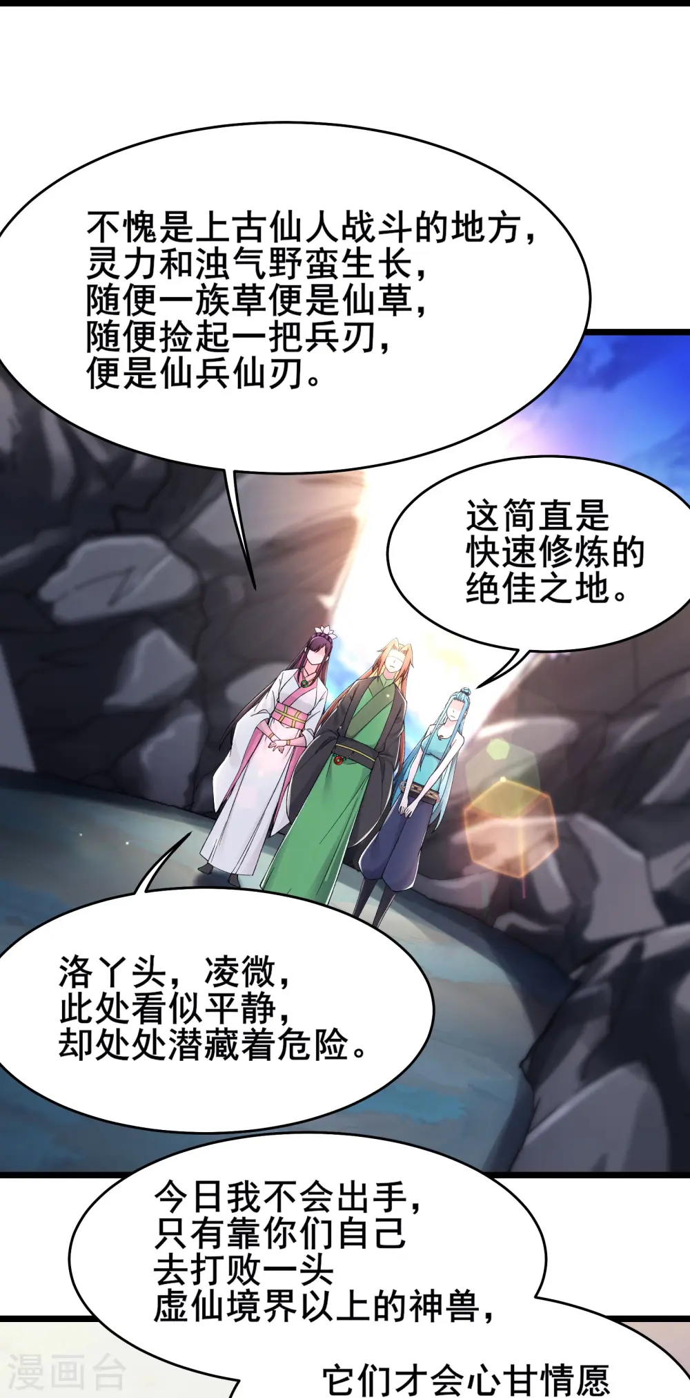 第182话 修复神魂 第24页
