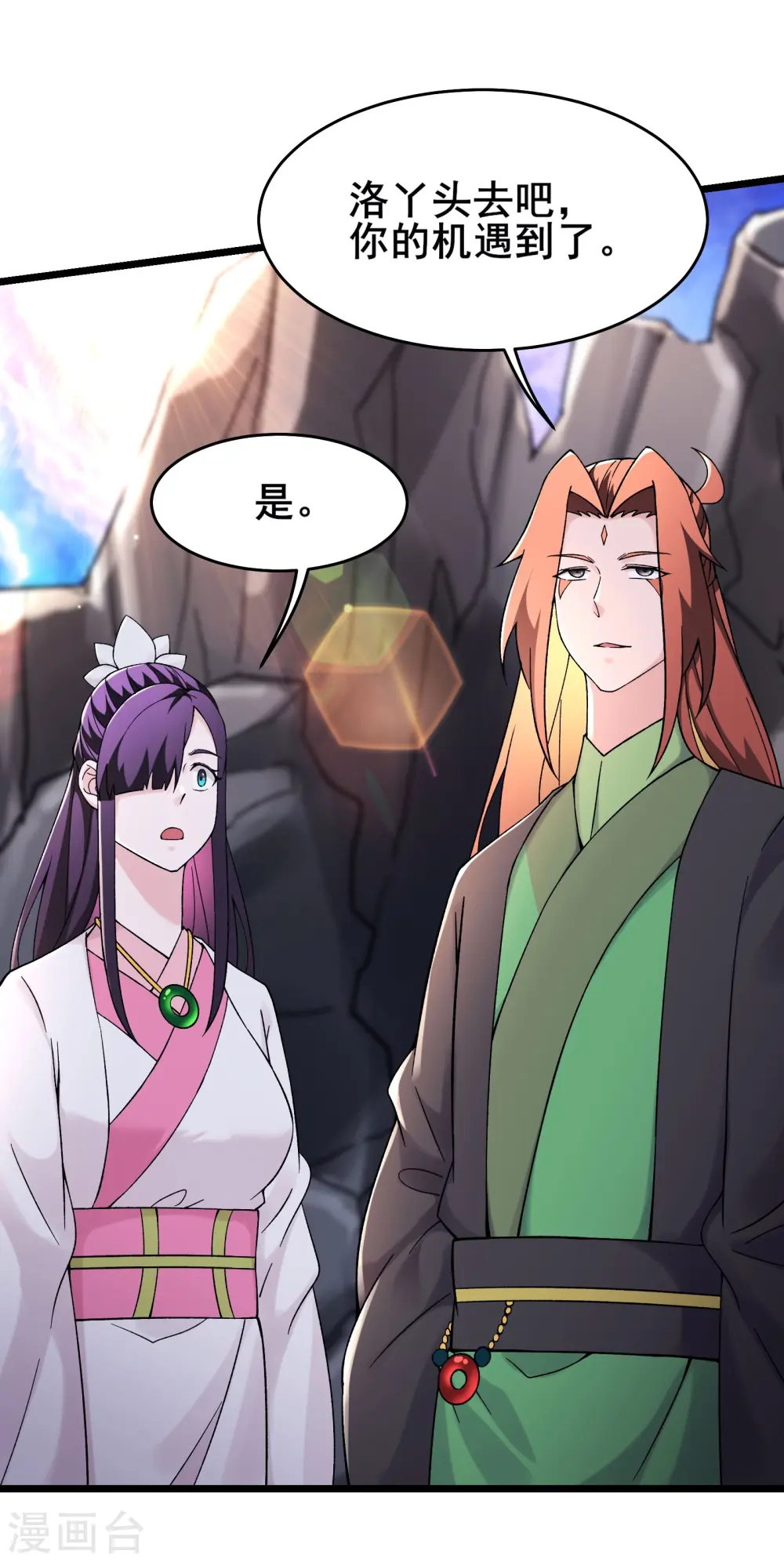 第182话 修复神魂 第28页