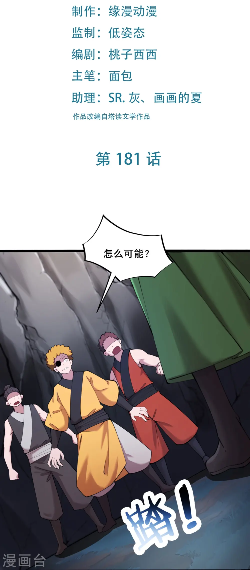 第181话 你们是谁？ 第2页