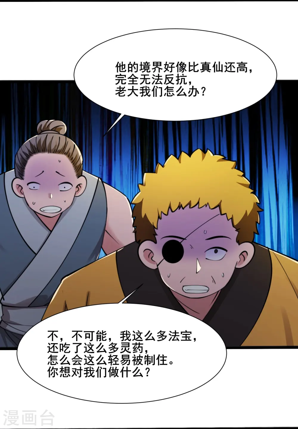 第181话 你们是谁？ 第5页