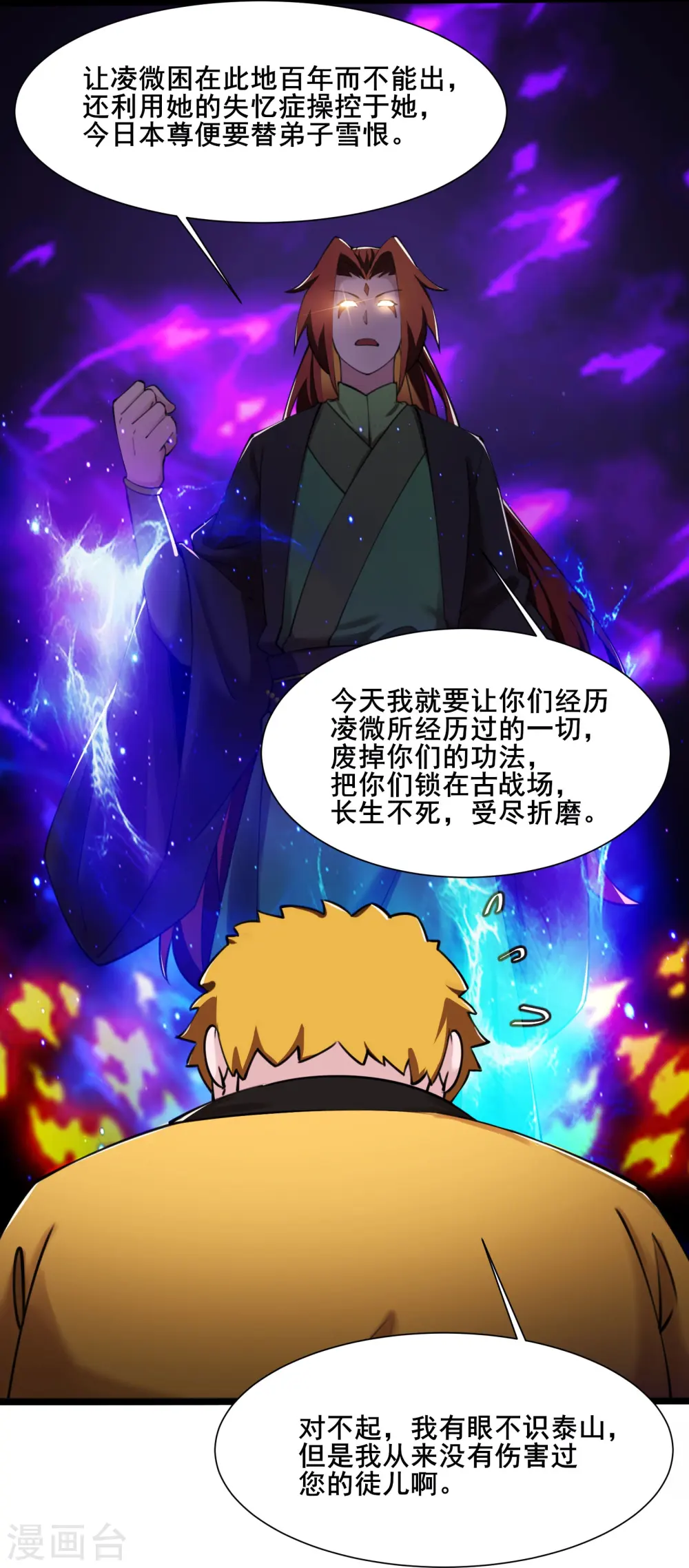 第181话 你们是谁？ 第6页