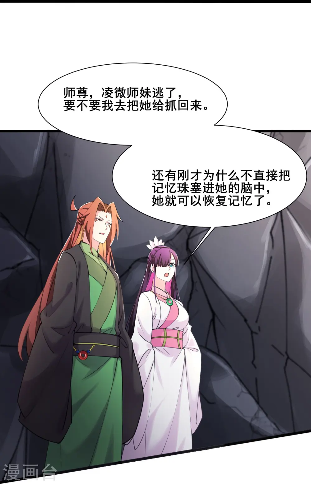 第181话 你们是谁？ 第11页