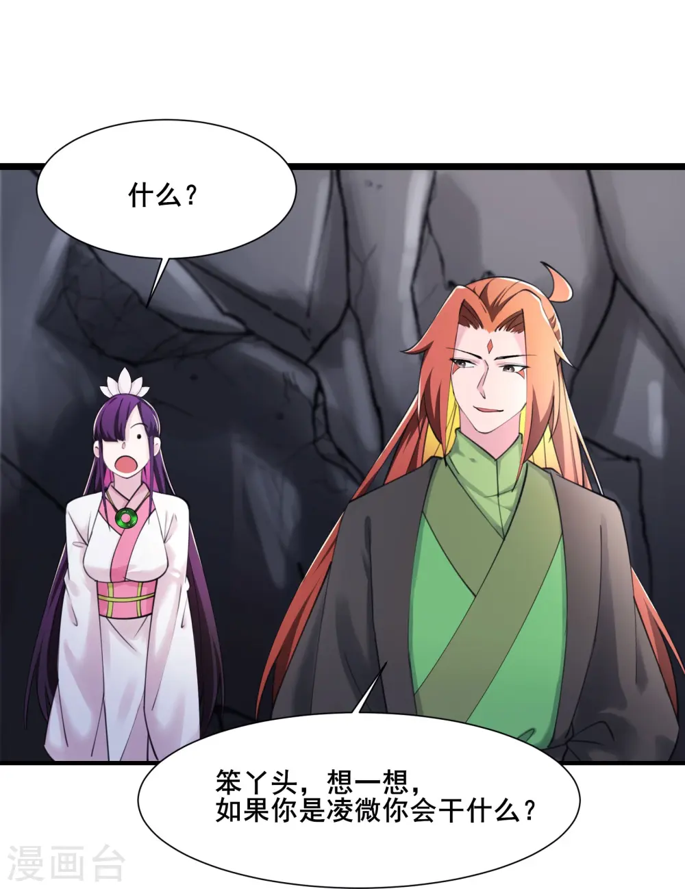 第181话 你们是谁？ 第14页