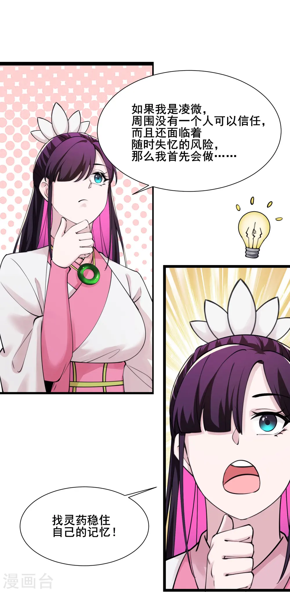 第181话 你们是谁？ 第15页