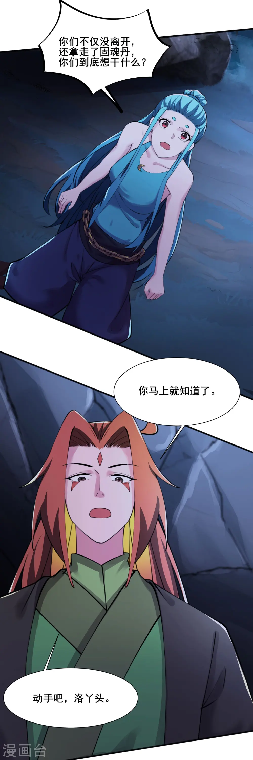 第181话 你们是谁？ 第21页