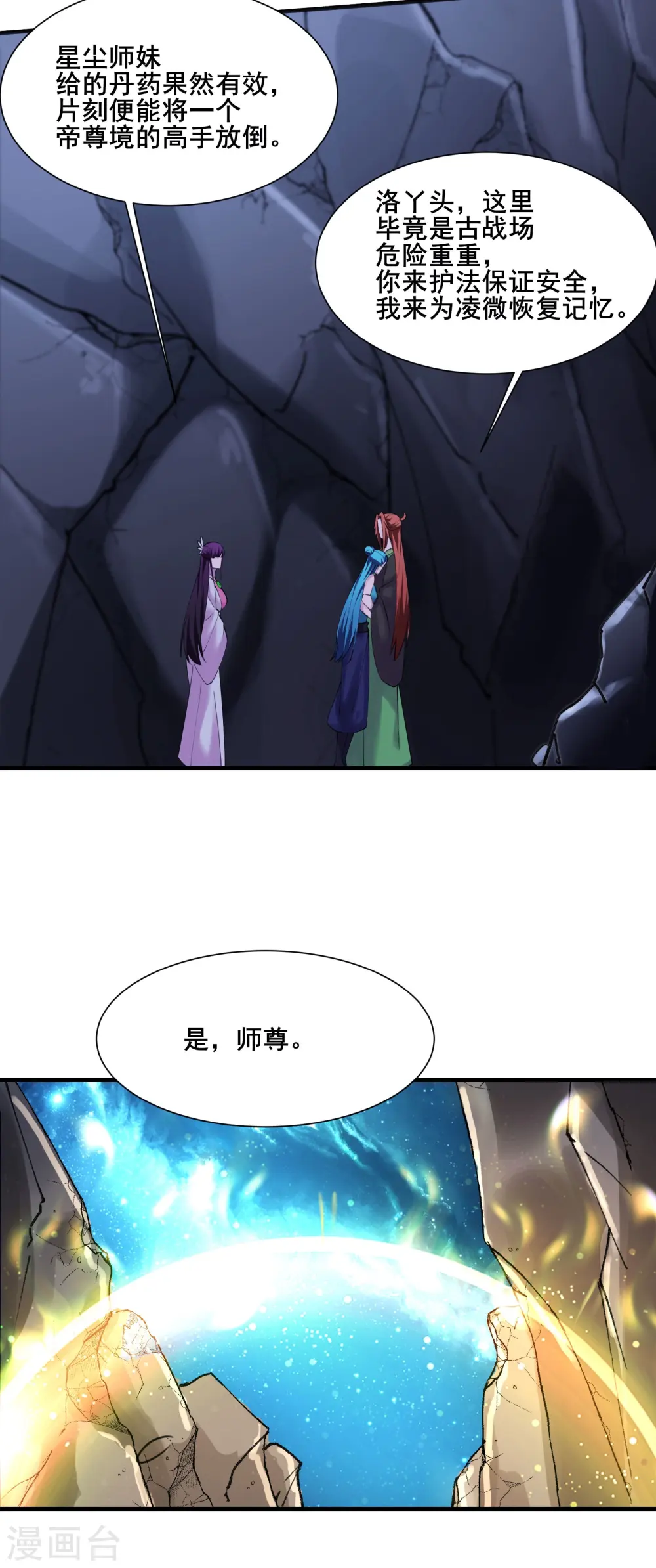 第181话 你们是谁？ 第26页