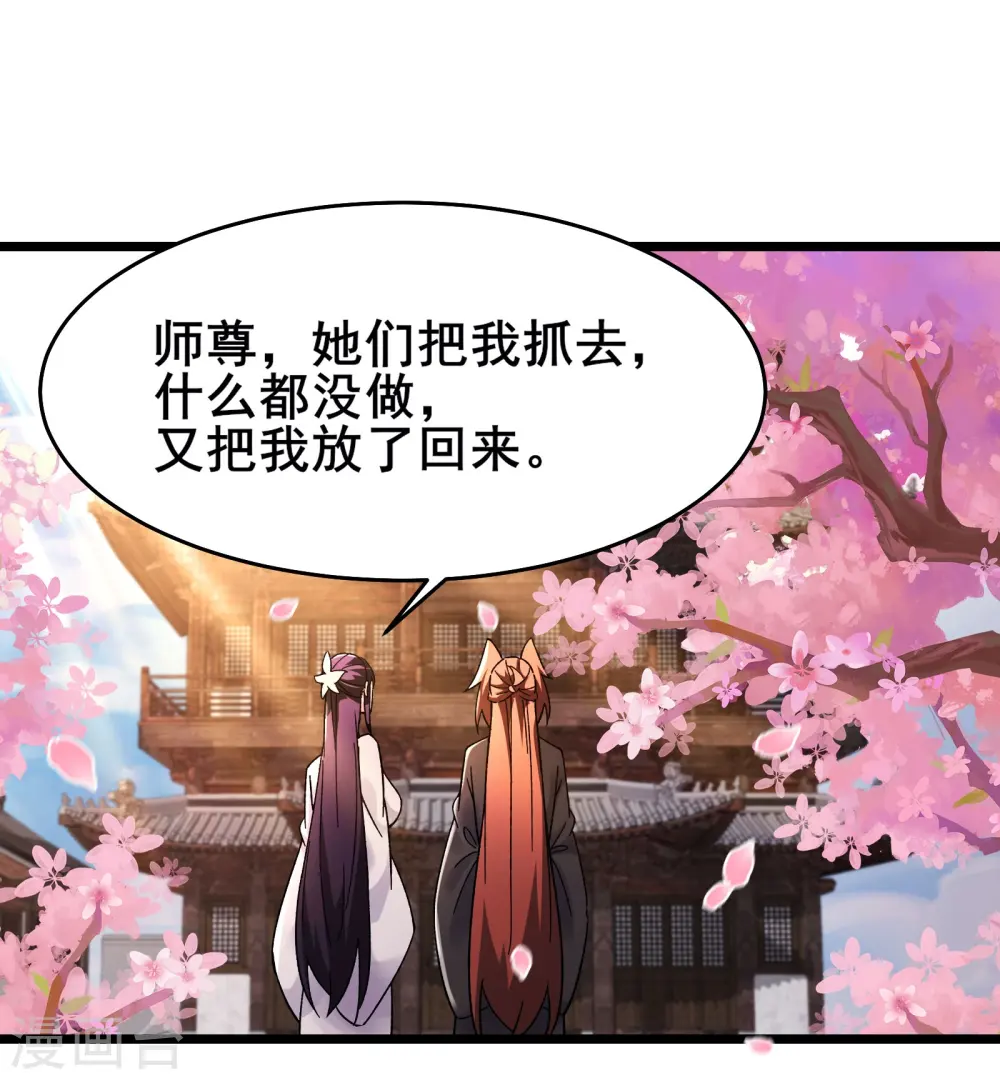 第189话 师尊求求您 第1页