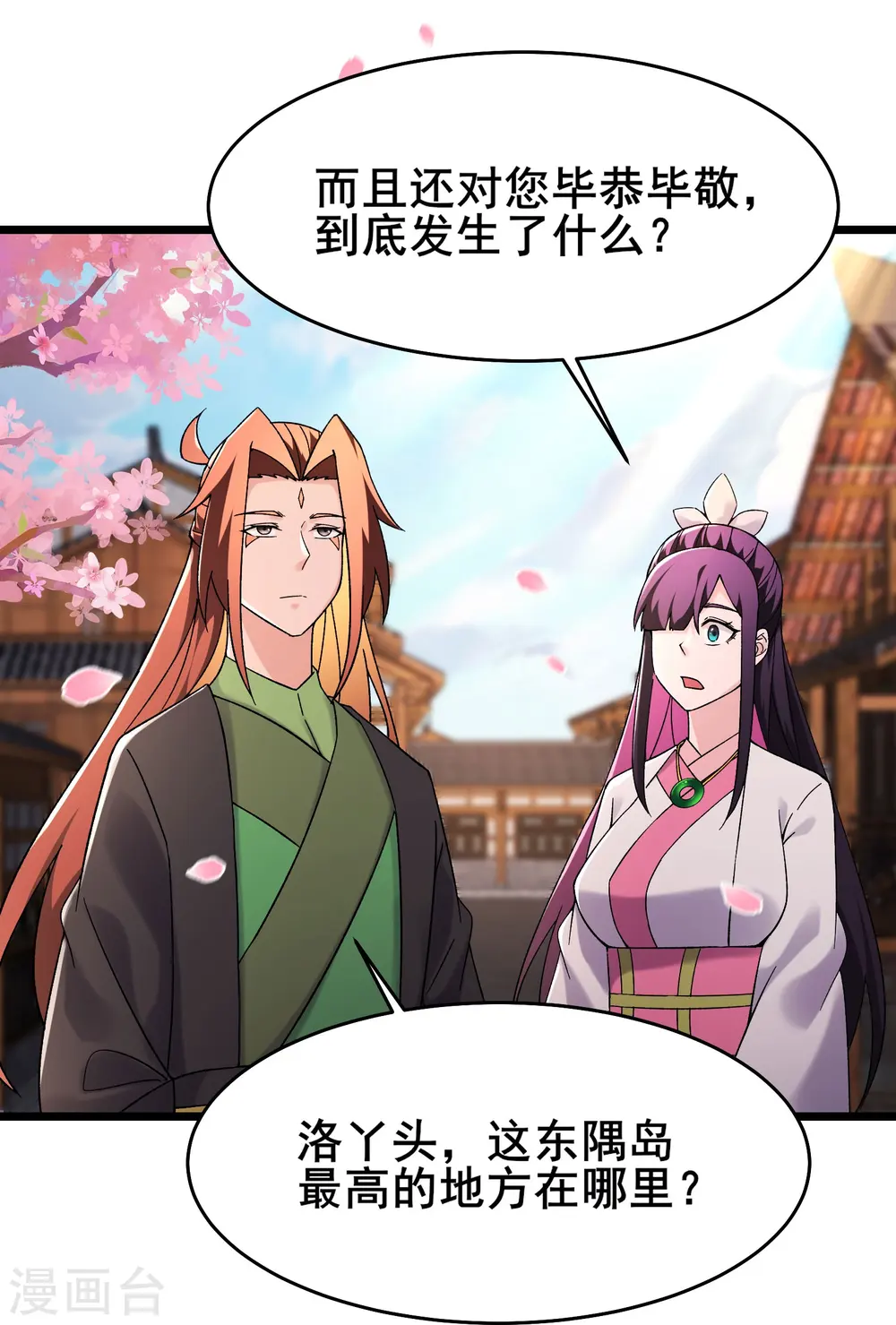 第189话 师尊求求您 第2页
