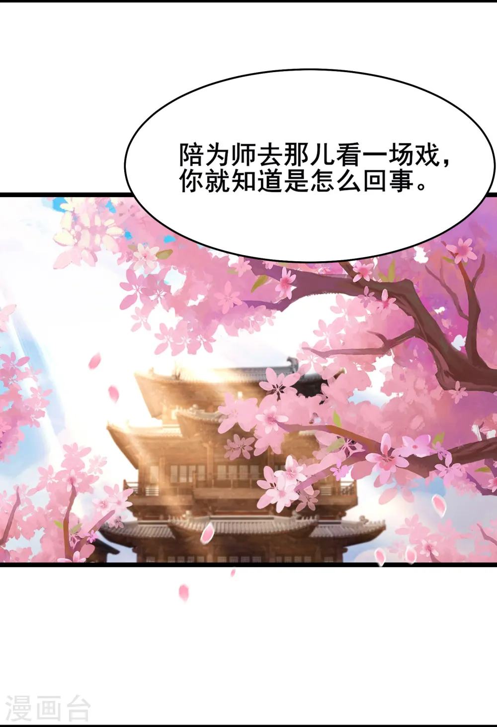 第189话 师尊求求您 第4页